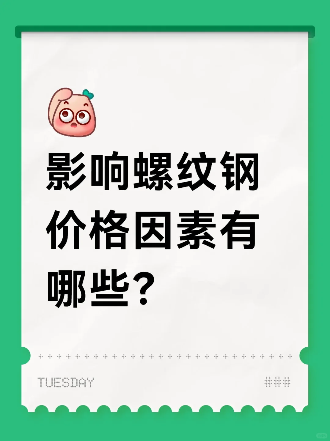 不得不说的螺纹钢？快来熟悉一下吧。