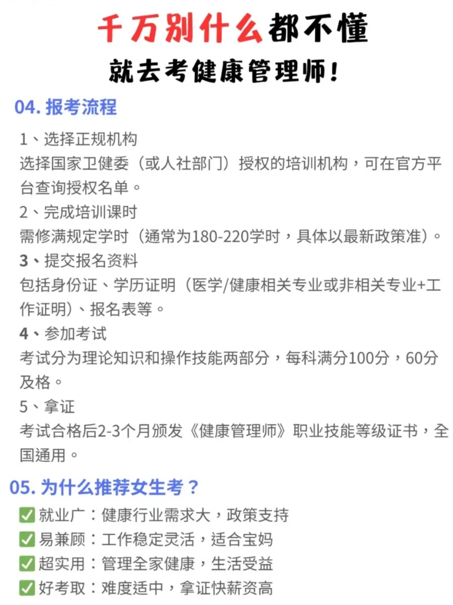 真的不能什么都不了解就去考健康管理师啊！