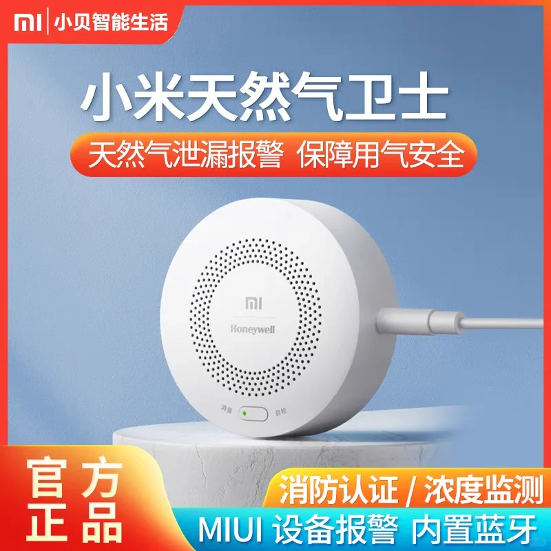 米家天然气泄露切断装置