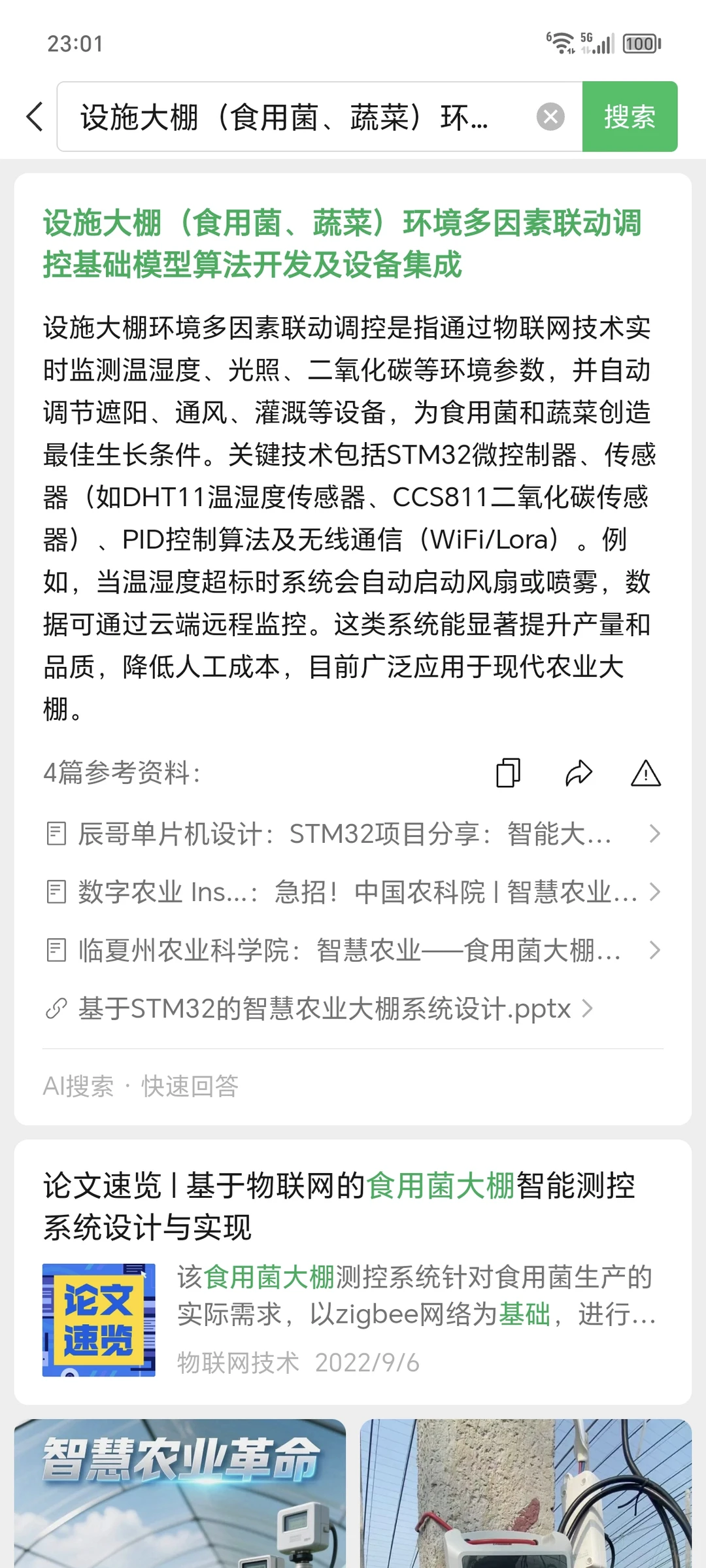 转中国农科院 | 智慧农业产品研发负责人