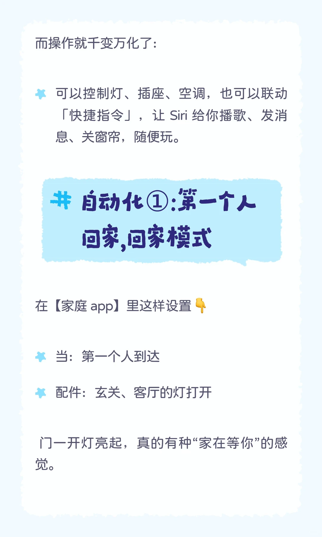 ? 几个家庭自动化，让幸福感翻倍