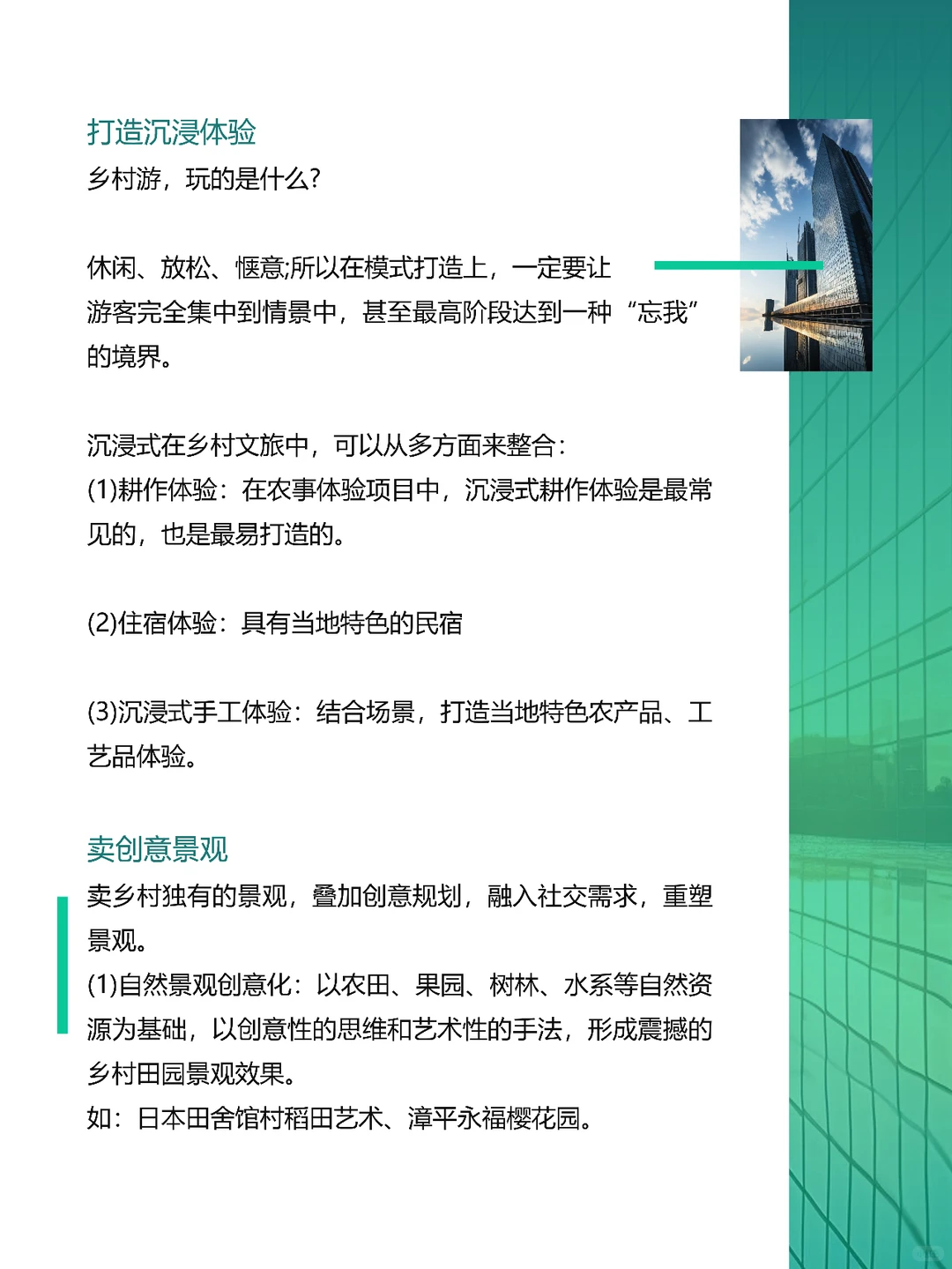 打造爆款乡村文旅的八个点 建议收藏