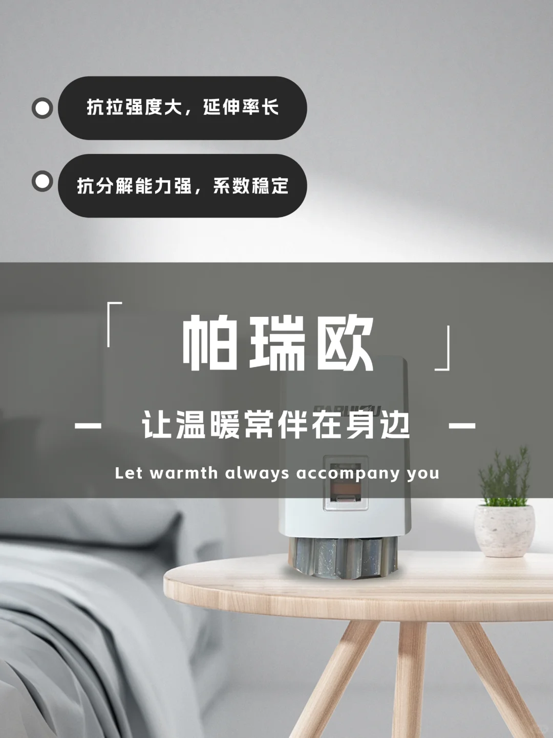 帕瑞欧电热执行器，让地暖更懂你 ！
