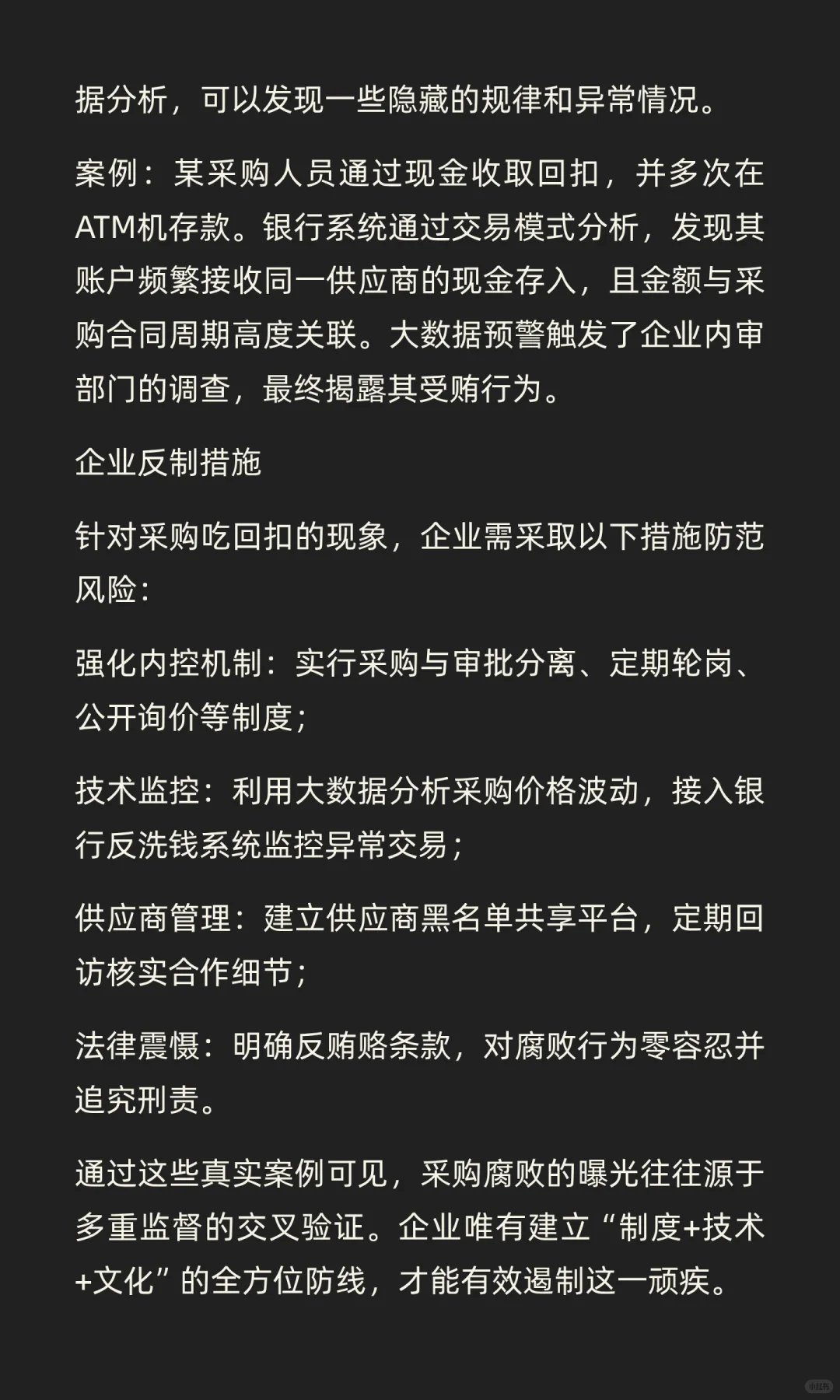 采购吃回扣，都是怎么被发现的？