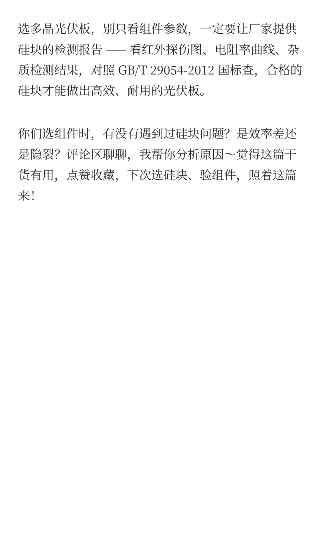 26.光伏板发电差？根源在 “硅块”！