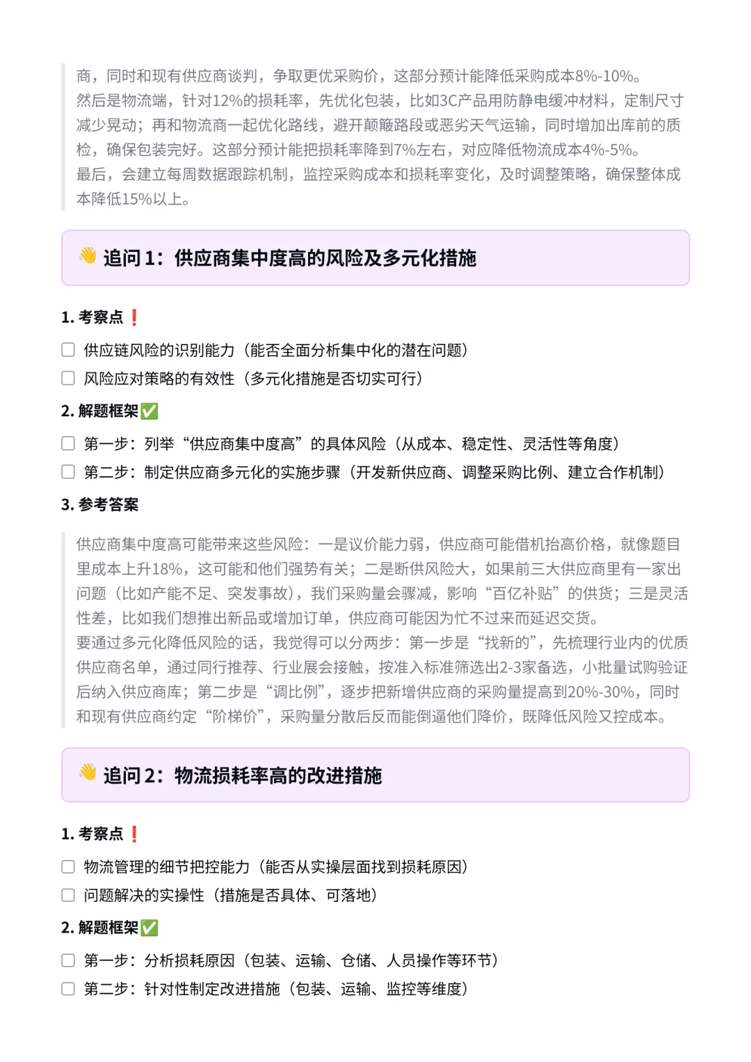 拼多多｜采购管理岗面经✅