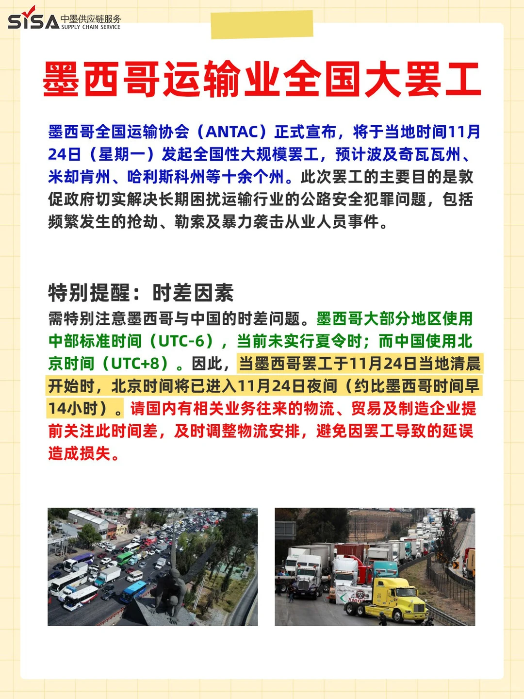 墨西哥全国大罢工即将举行 ，注意中墨时差