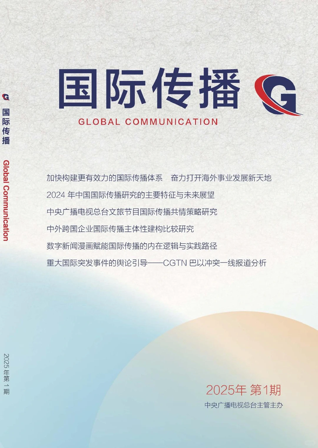自投新传普刊分享,国际传播可投?