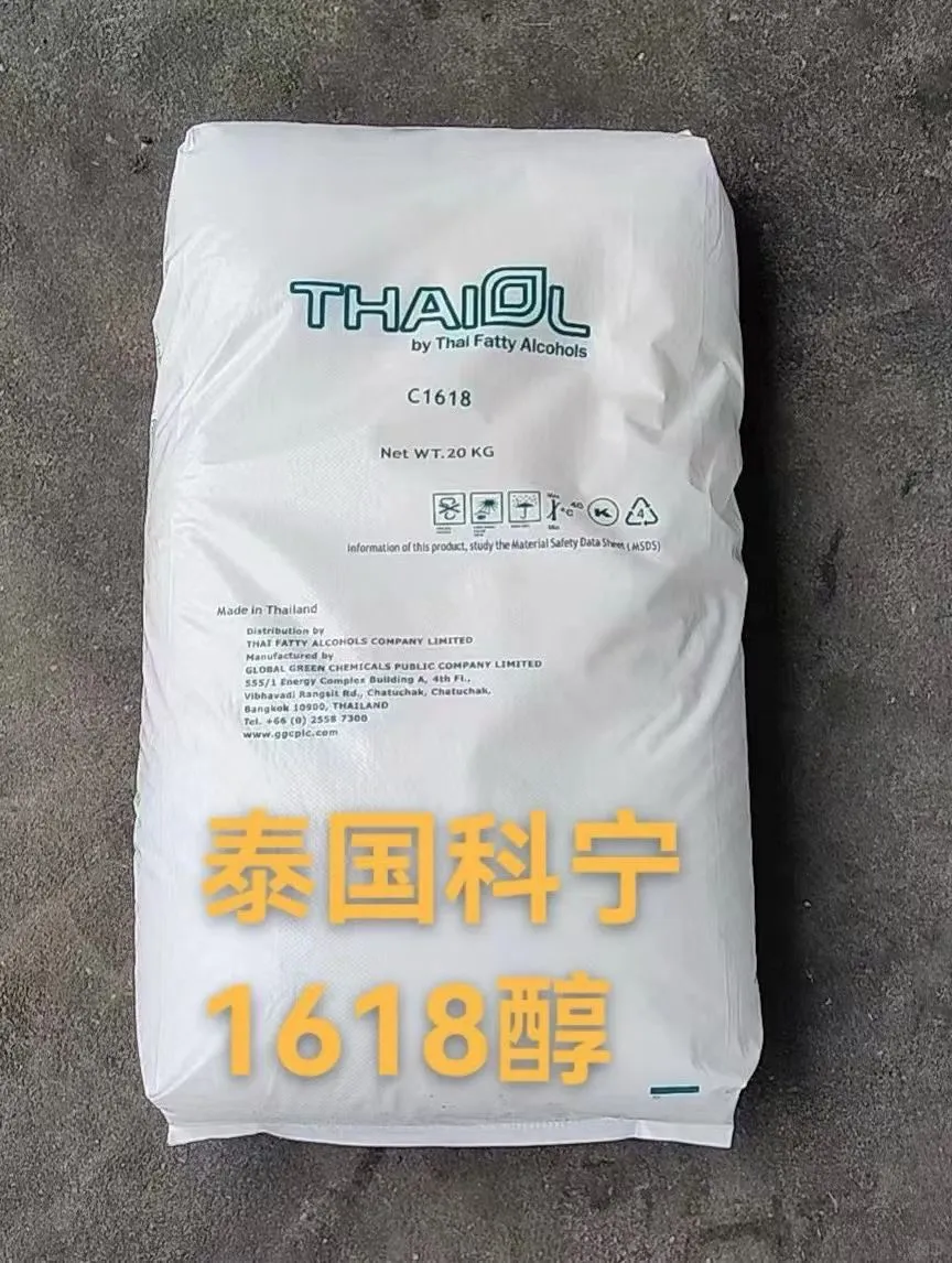 鲸蜡硬脂醇1618醇