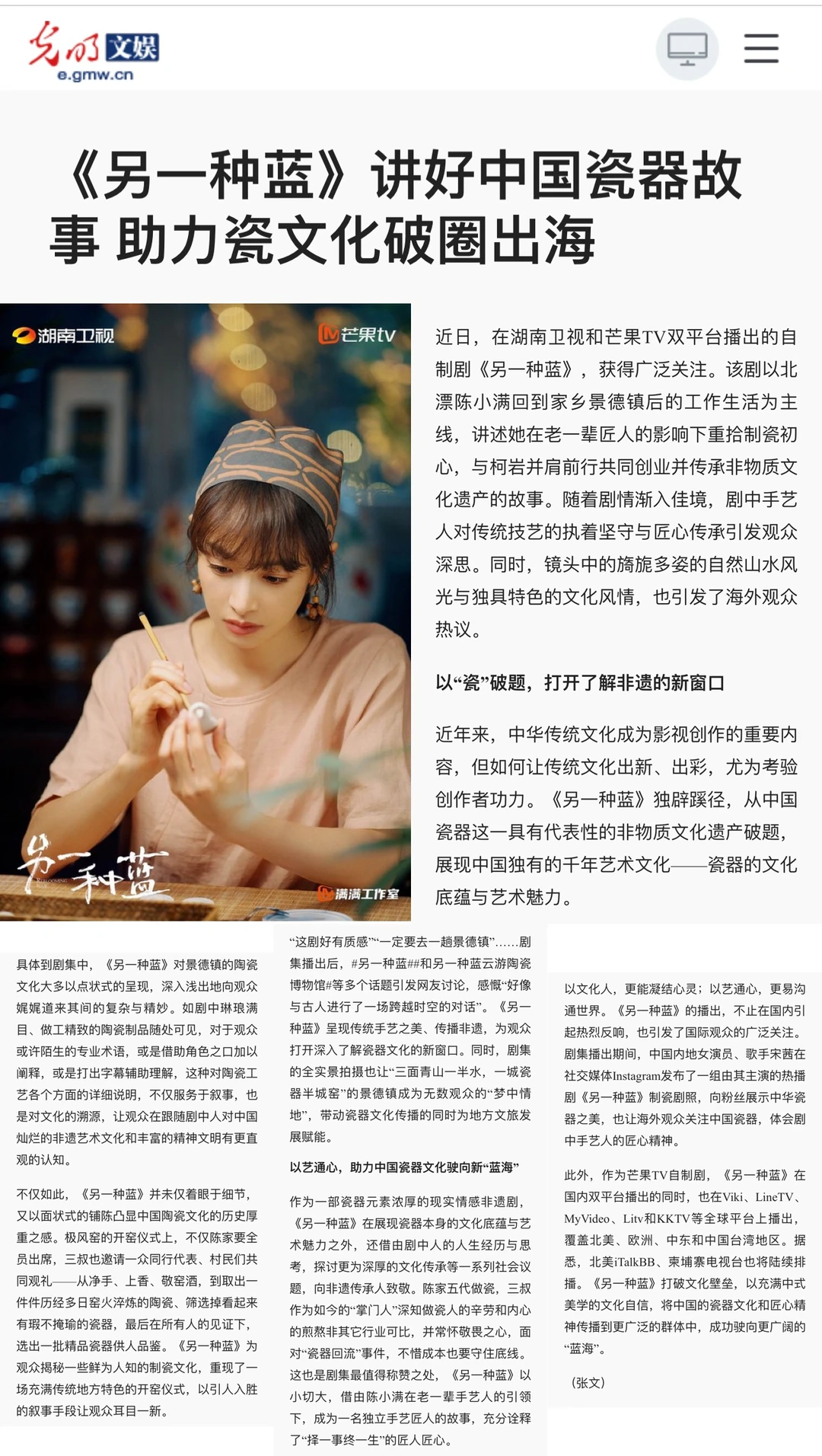 光明网-《另一种蓝》助力中国瓷文化破圈出海