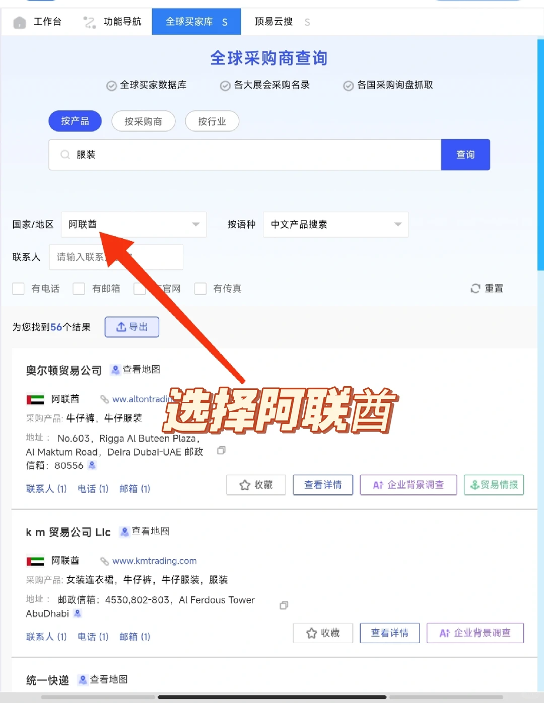 开发迪拜阿联酋市场，一定要用这个工具！