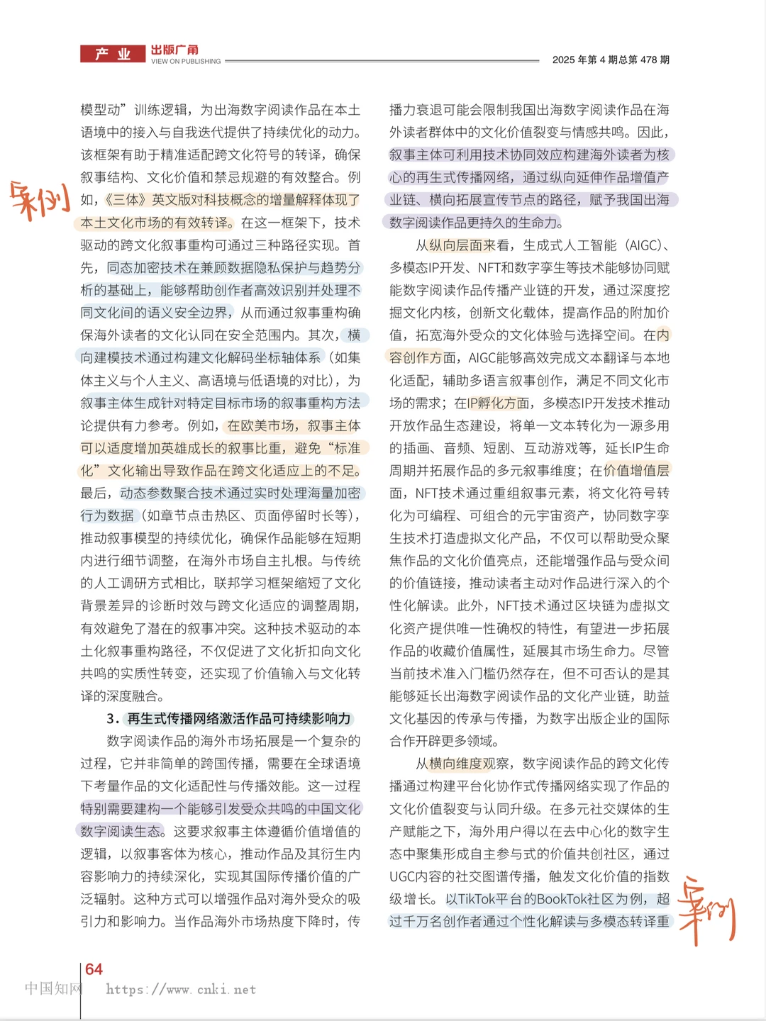 【论文带读】数字阅读作品如何出海?