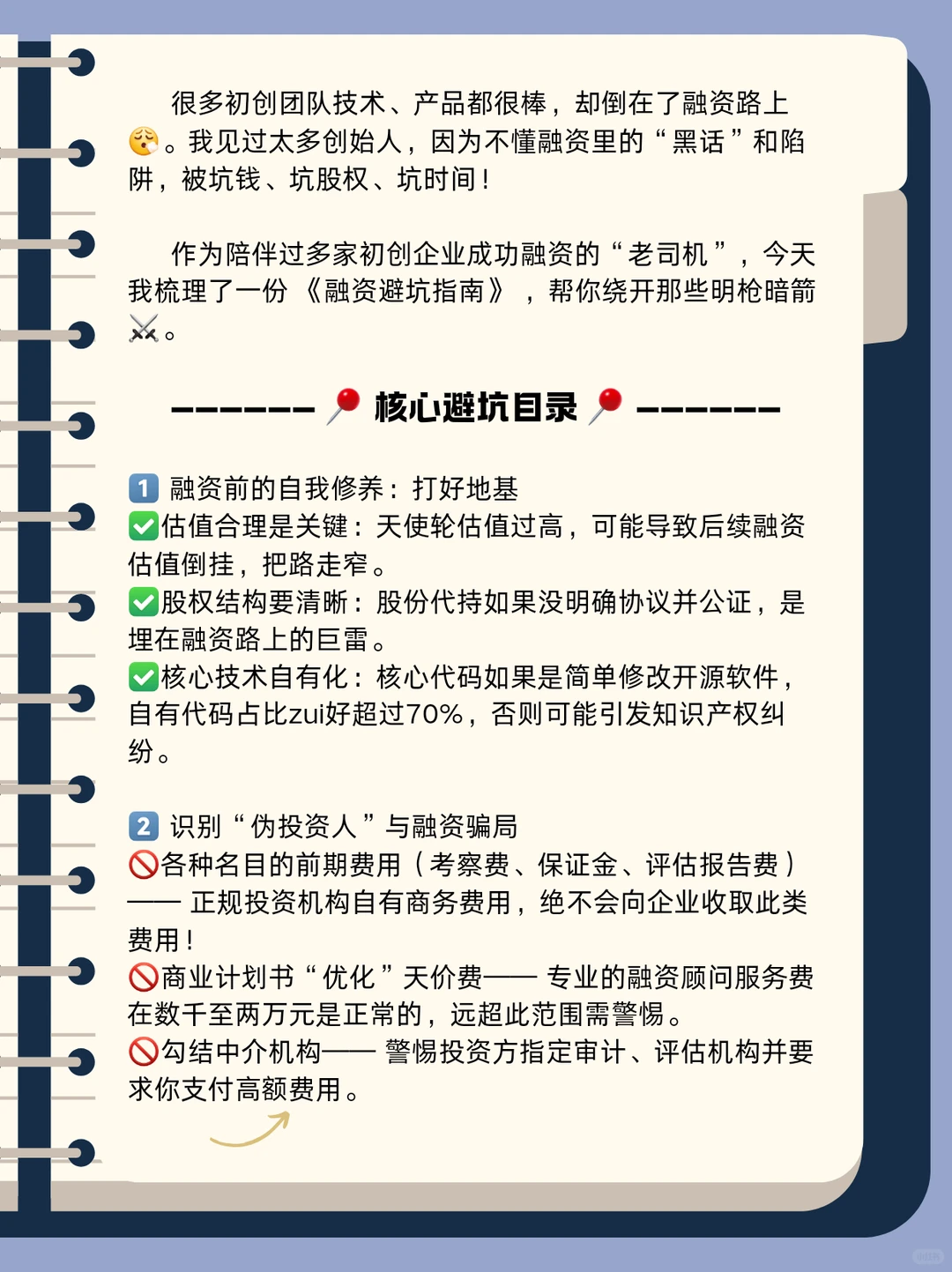 初创企业融资避坑指南