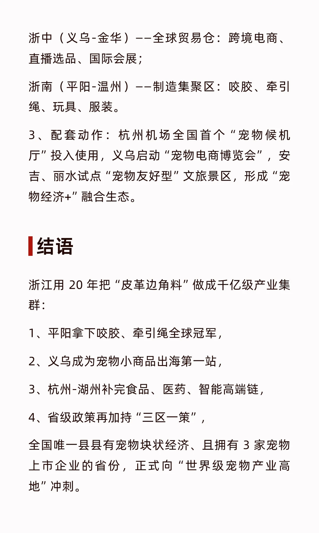 浙江宠物产业带