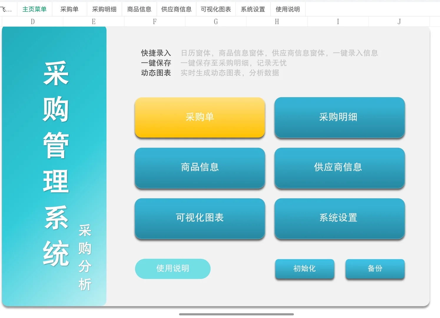 采购总监熬夜做的管理系统，真的太好用！