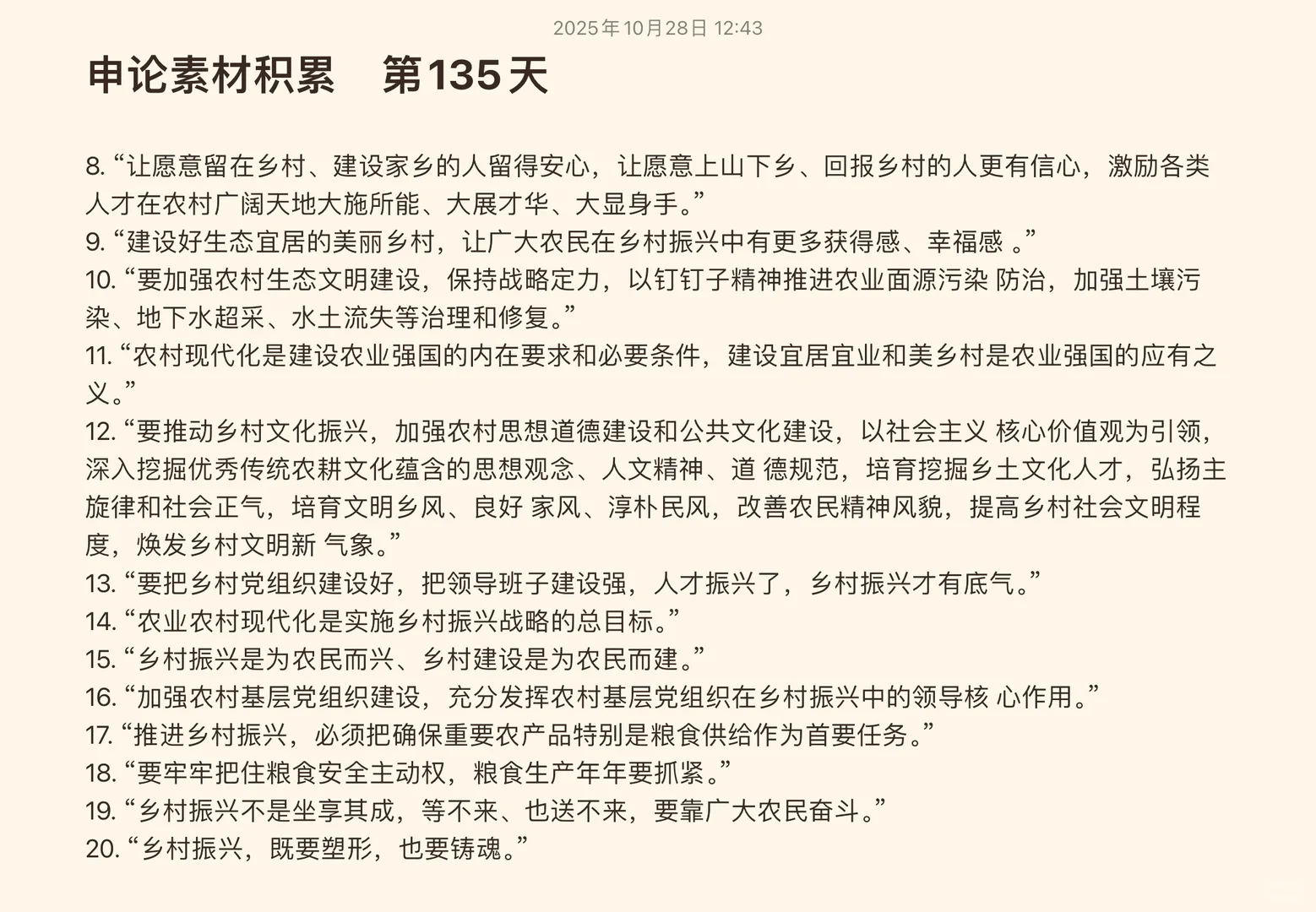 大作文素材积累