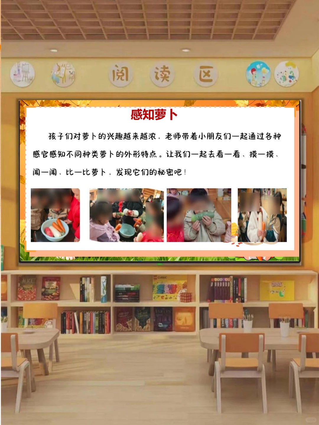 幼儿园班本课程《秋收冬藏，萝卜很忙》含教案