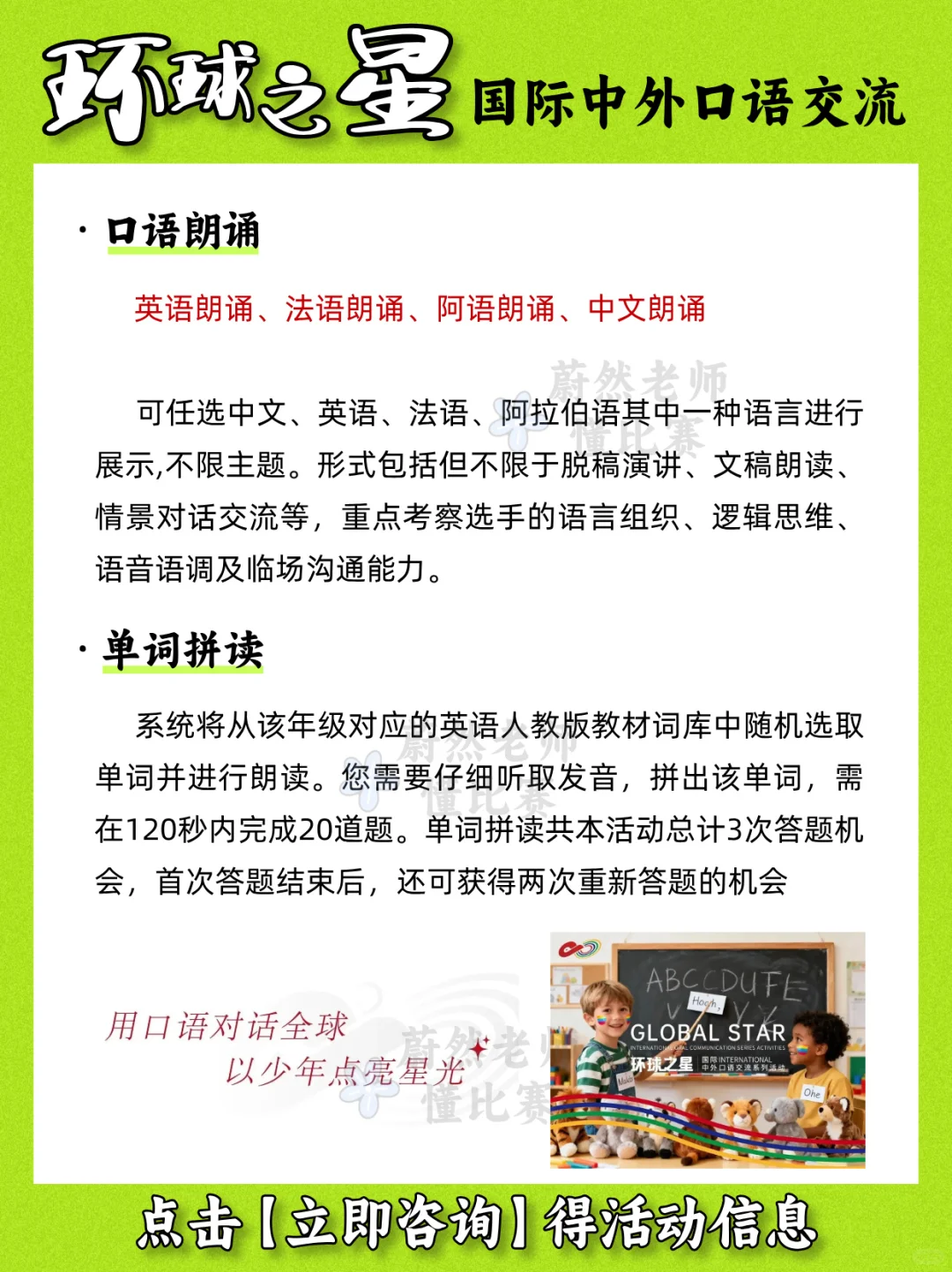 ?环球之星口语赛｜中外语言交流舞台✨