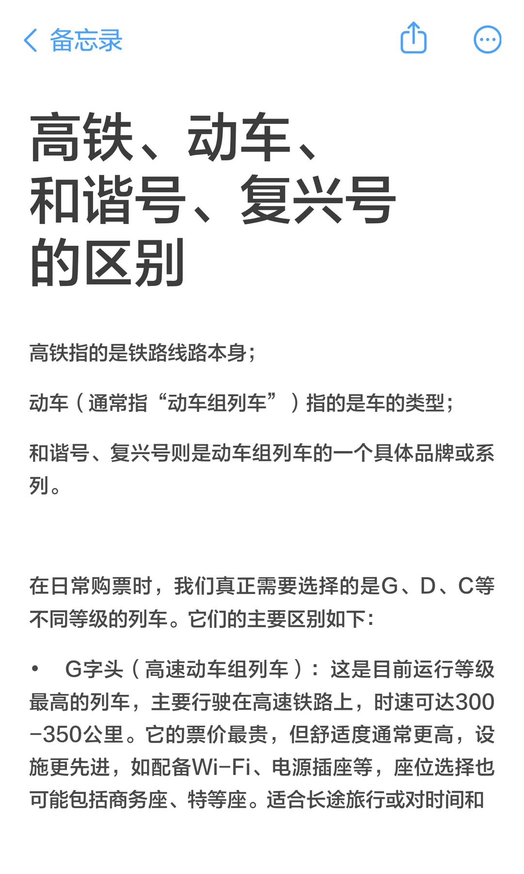 高铁、动车、和谐号、复兴号的区别