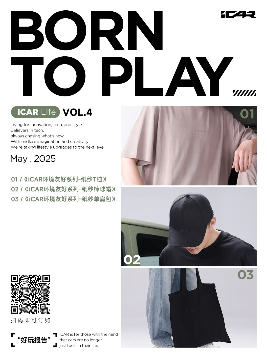 ?iCAR Life玩出环保新花样?好物上新