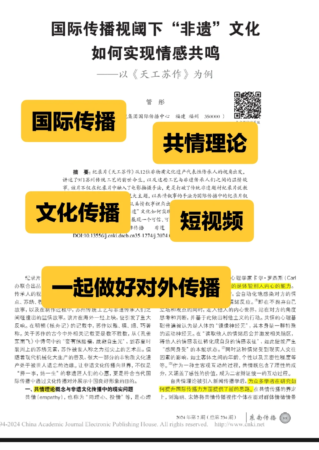 新传论文很有趣——国际传播