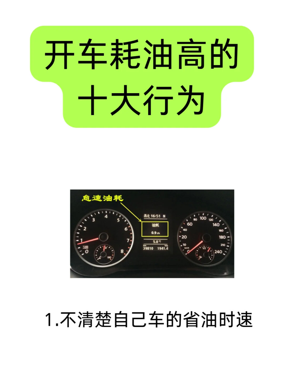 开车省油十大妙招，使用3个油耗减低0.3⬇️