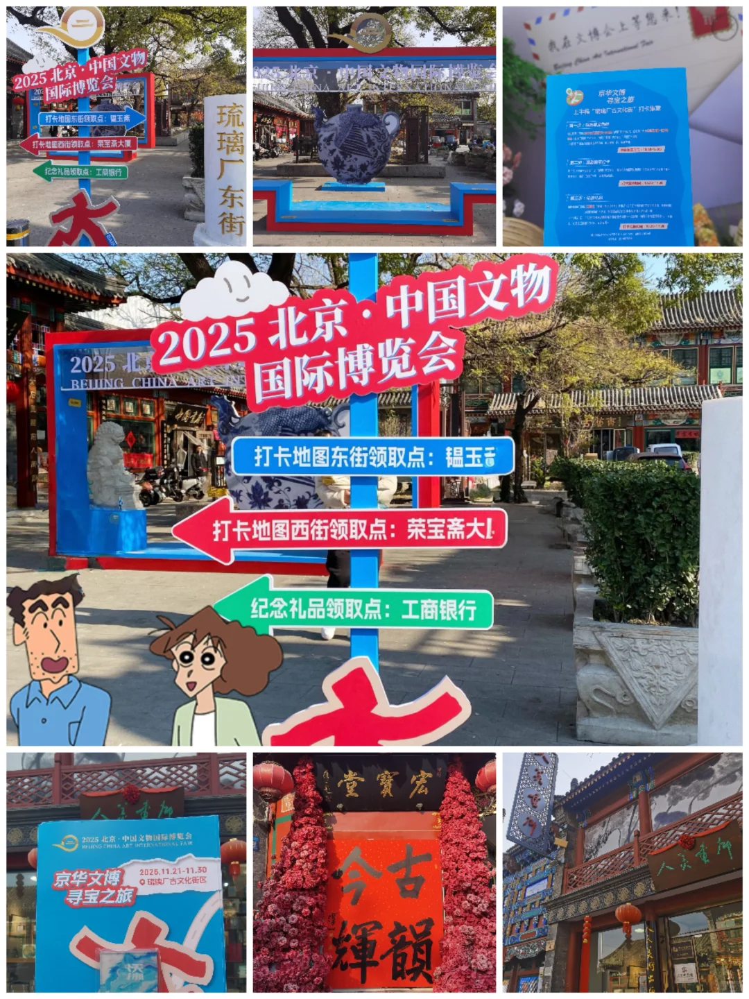 遛遛生活～2025北京国际文物博览会