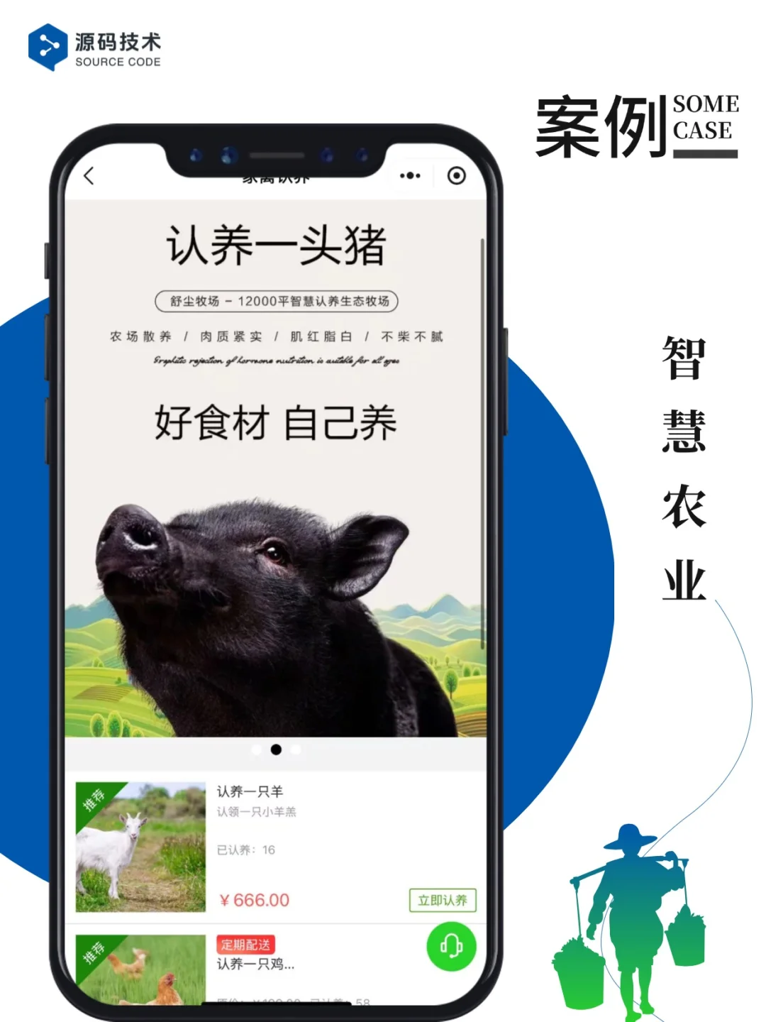 案例｜智慧农业