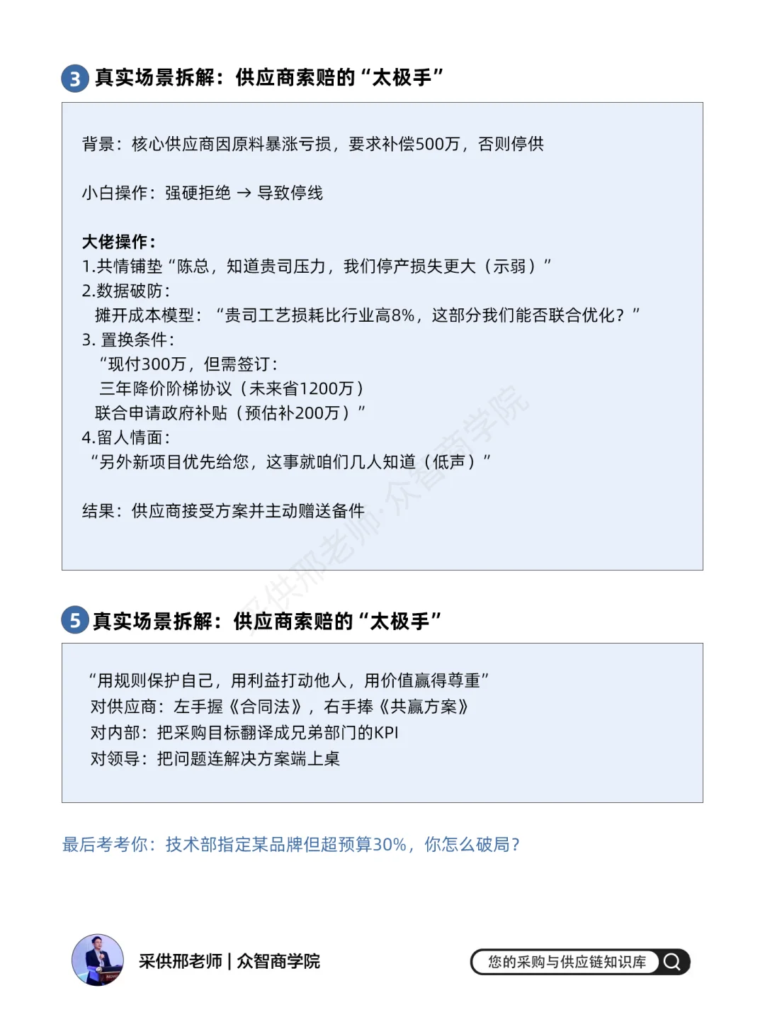 采购大佬教的人情世故