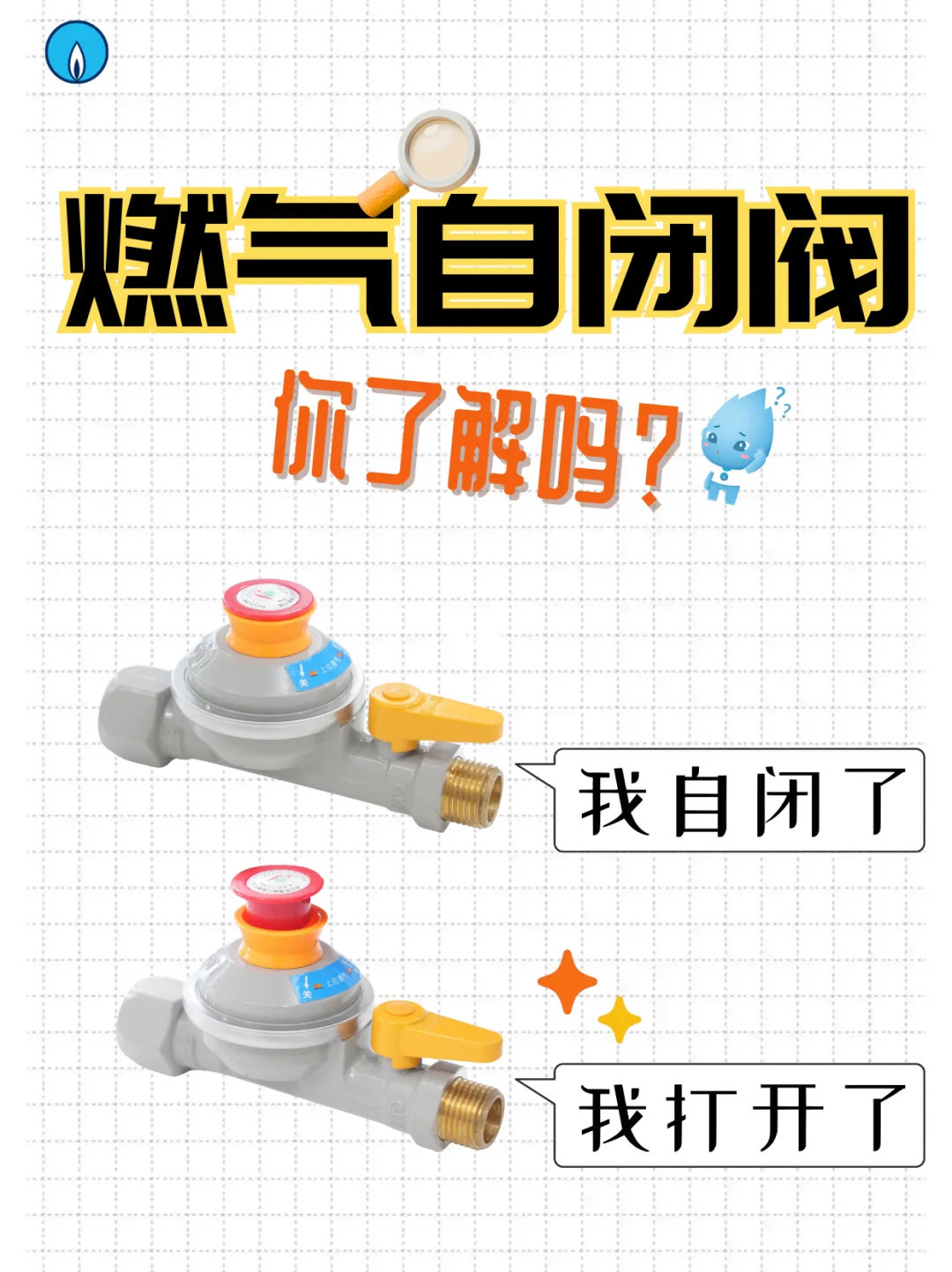 今天来科普燃气自闭阀?