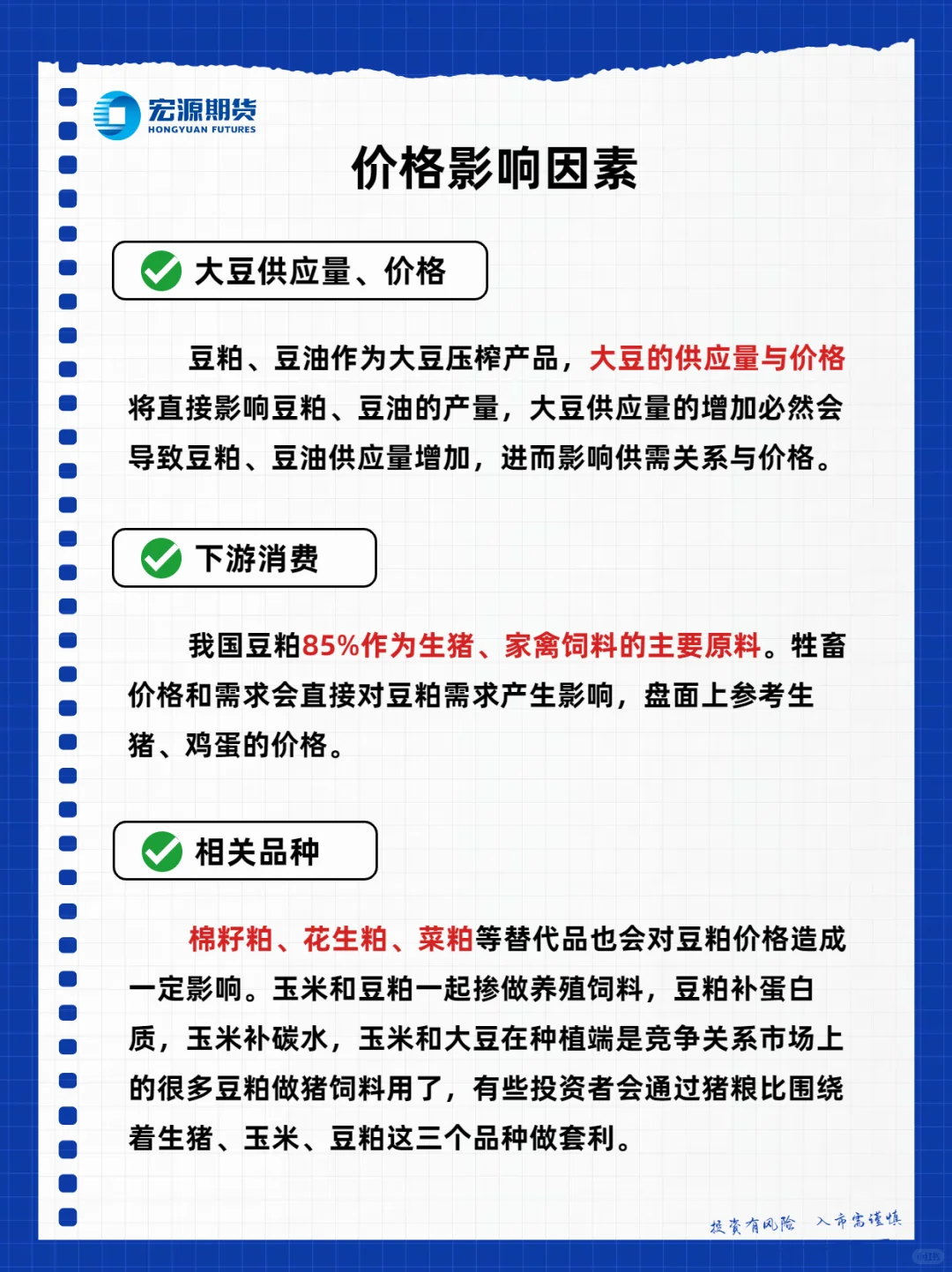 小白必看！5张图看懂豆粕基本面！