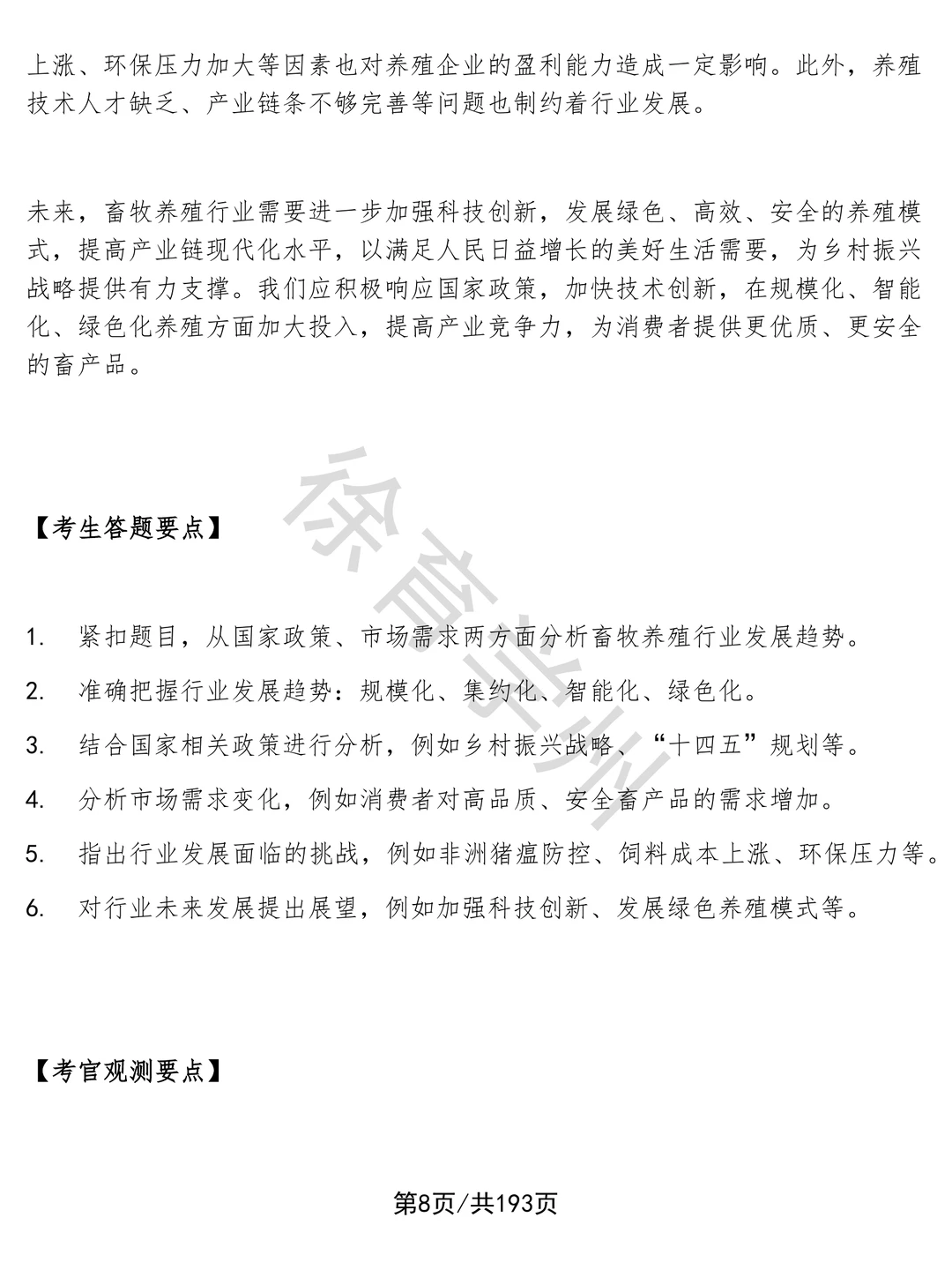 畜牧养殖(校招)