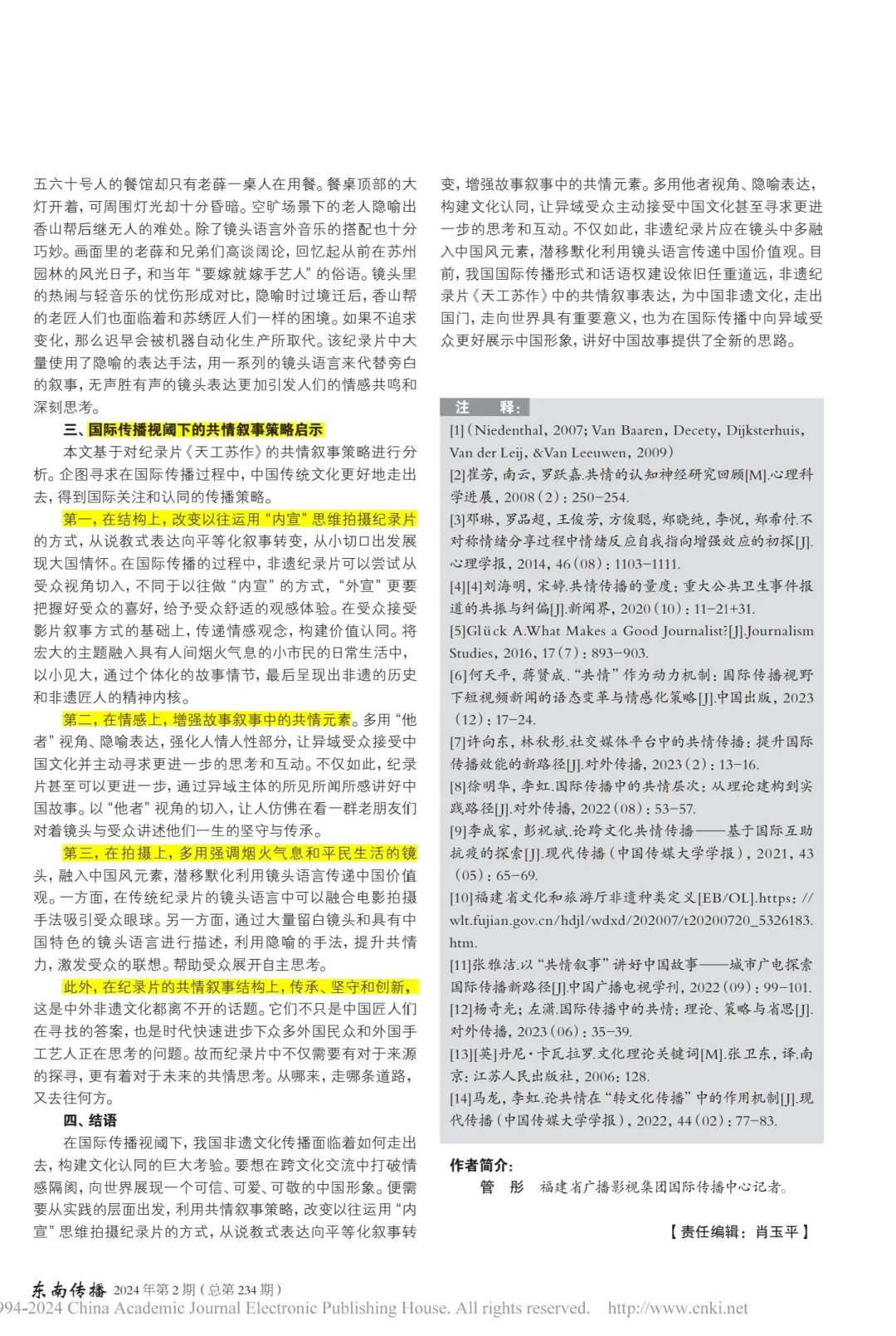 新传论文很有趣——国际传播