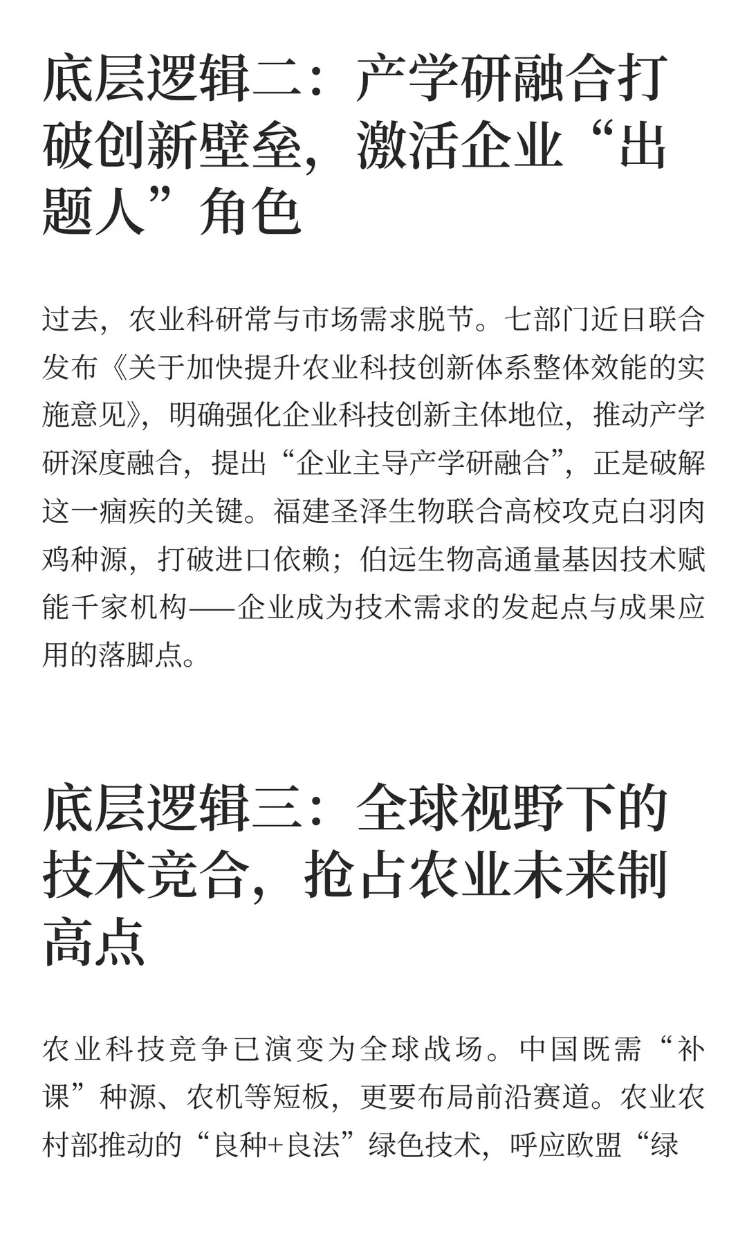 农业科技破局乡村振兴底层逻辑