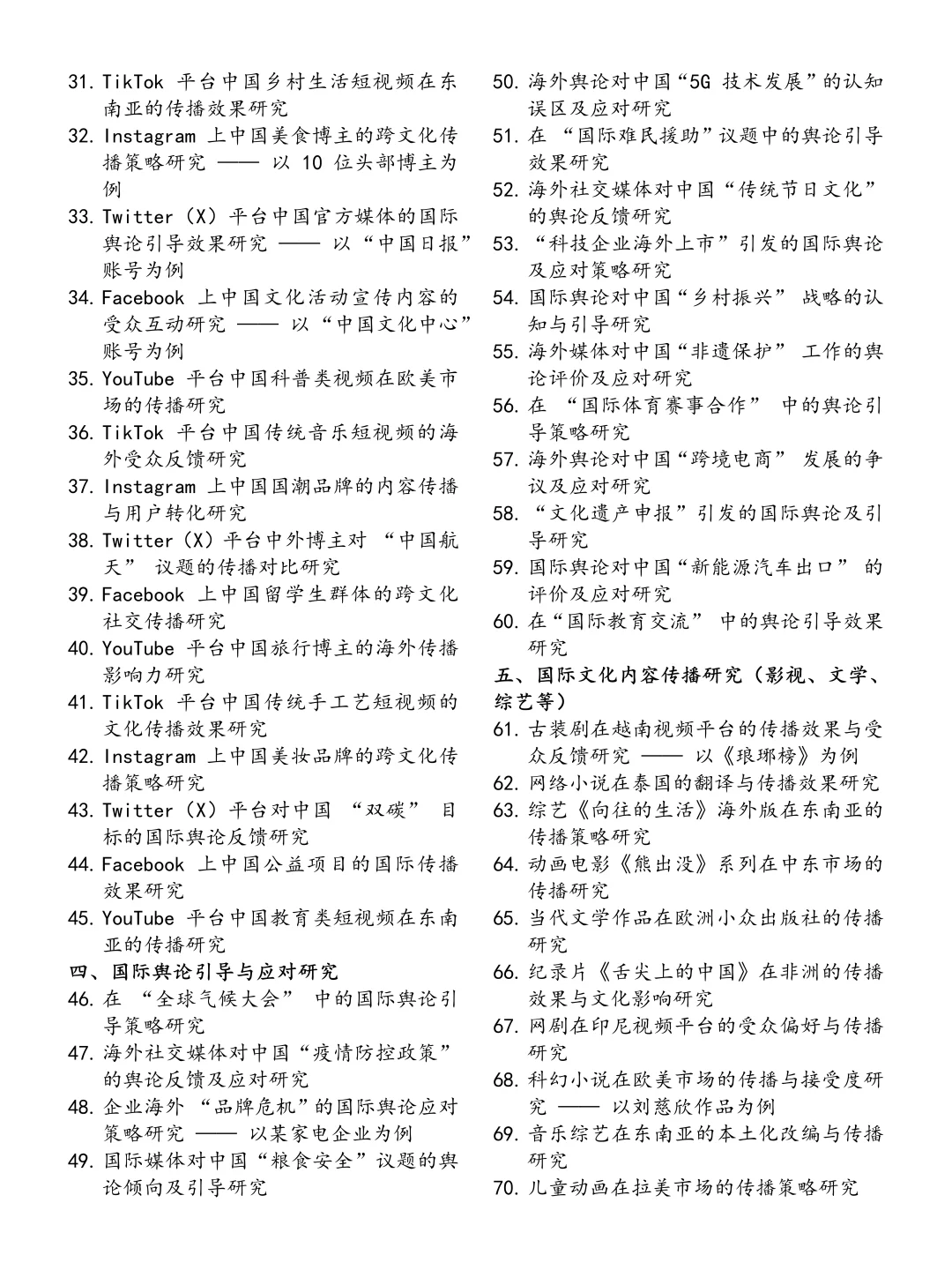 拜托?要让国际新闻与传播专业的同学刷到