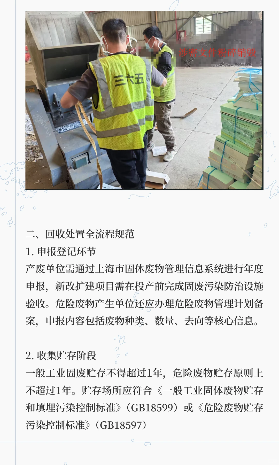 上海临港工业固废回收处置流程及资质要求