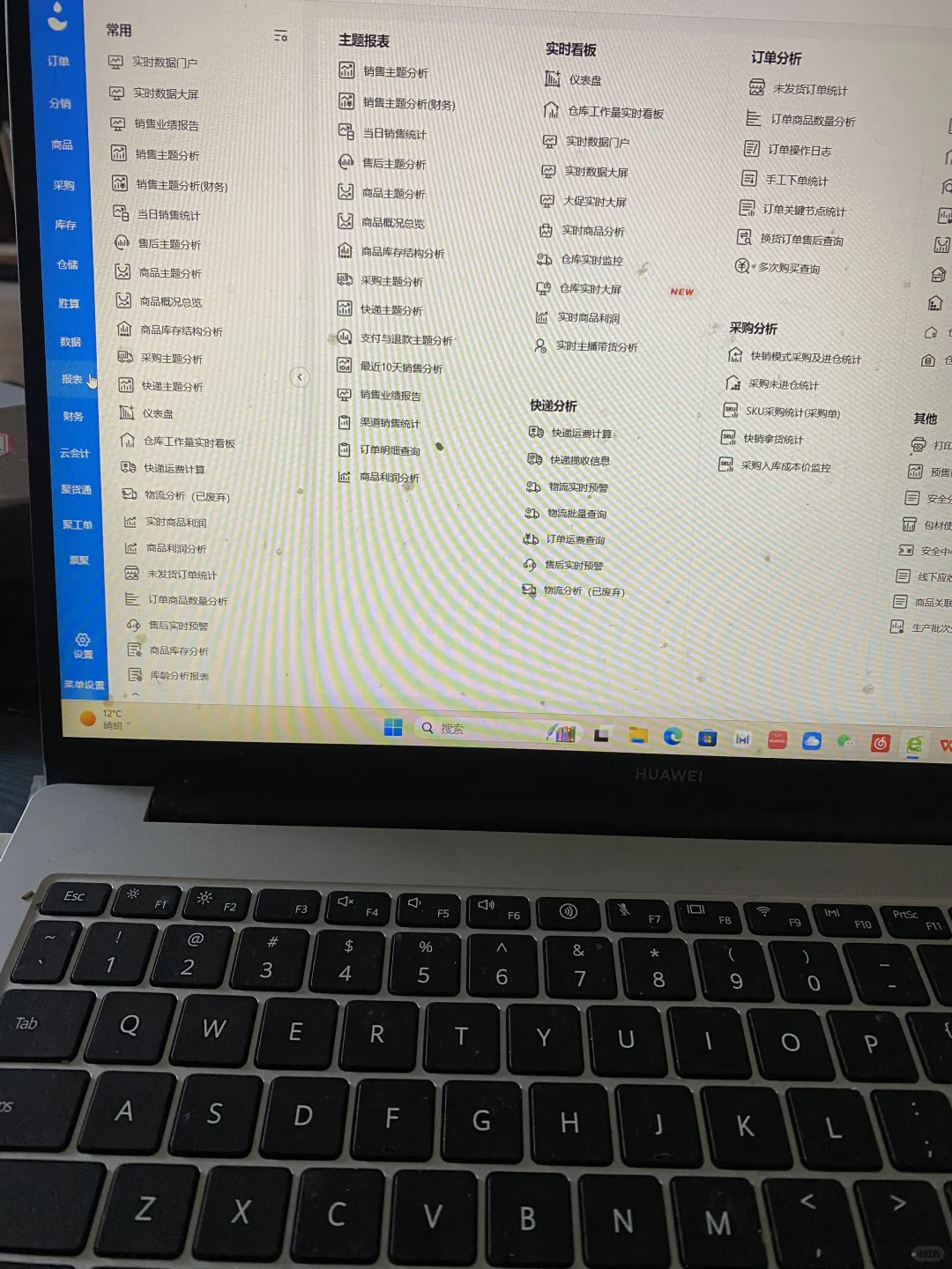 电商ERP的功能模块介绍