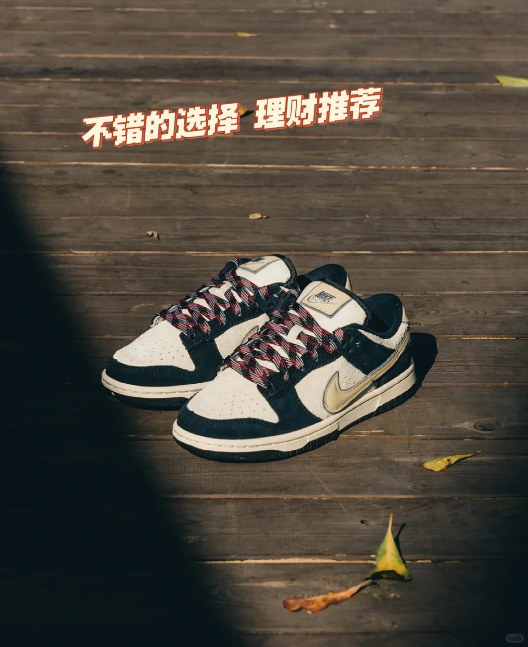 球鞋理财推荐?麂皮熊猫很不错