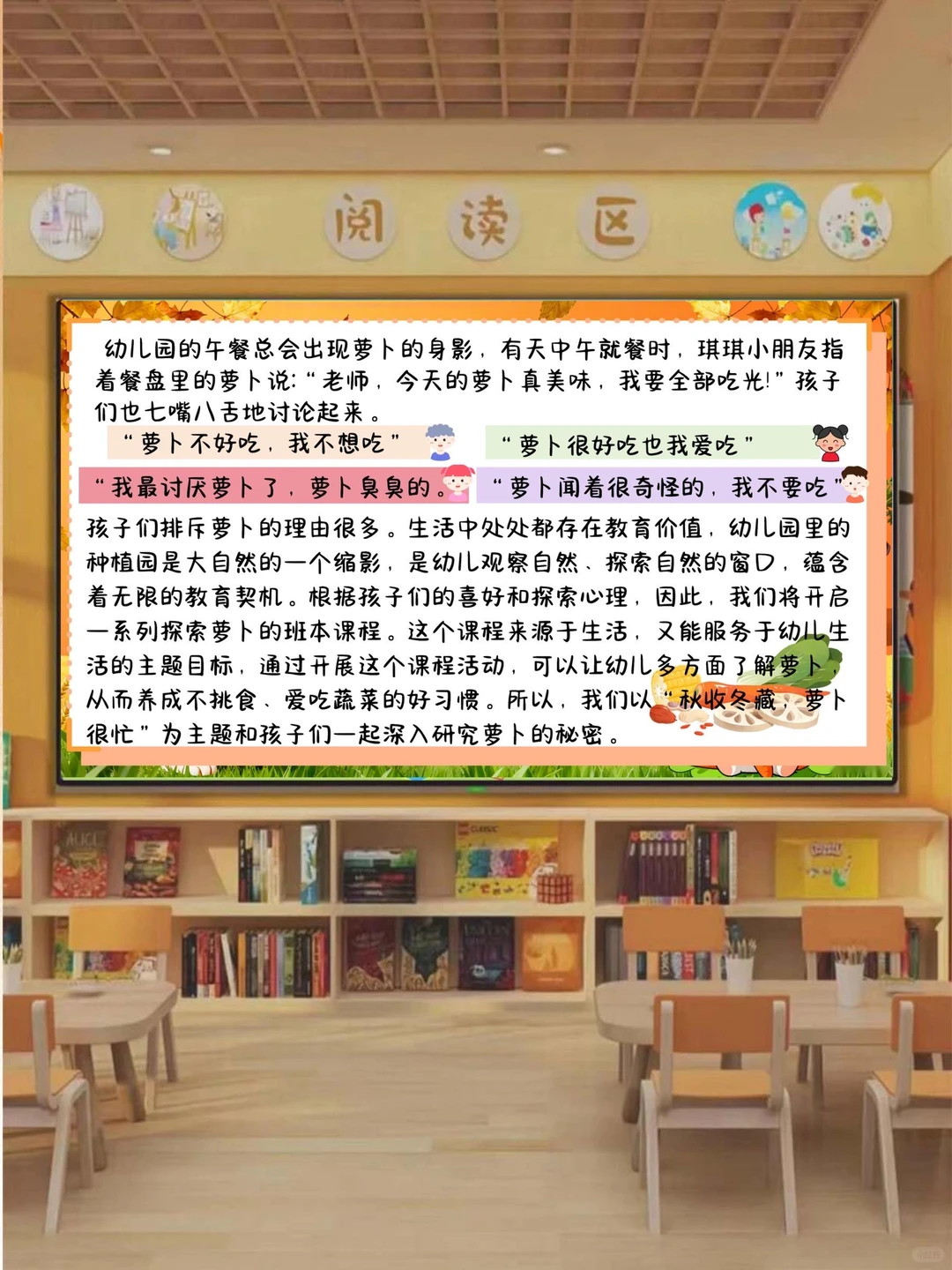 幼儿园班本课程《秋收冬藏，萝卜很忙》含教案