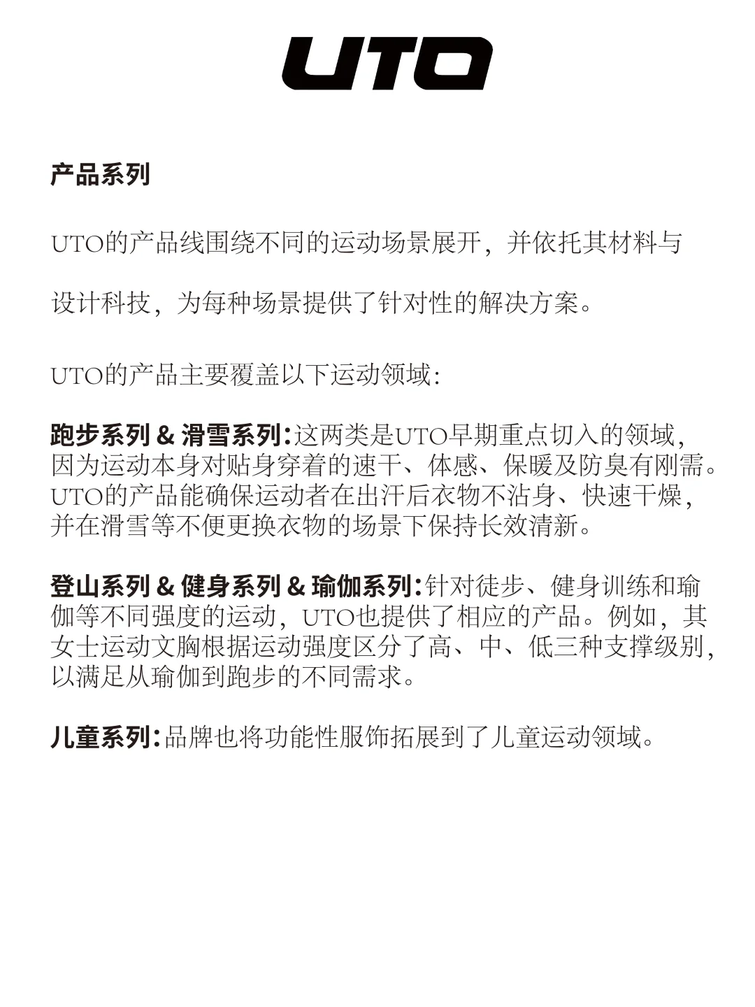 悠途深耕贴身层的国产品牌