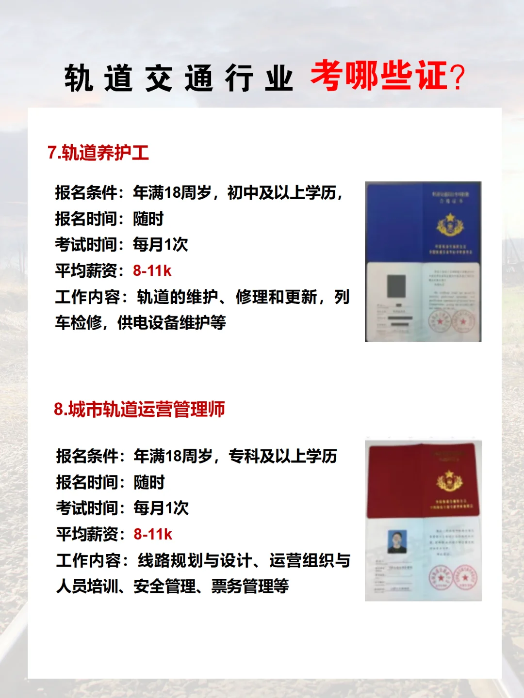 进铁路，这些含金量高的证书不考一个？