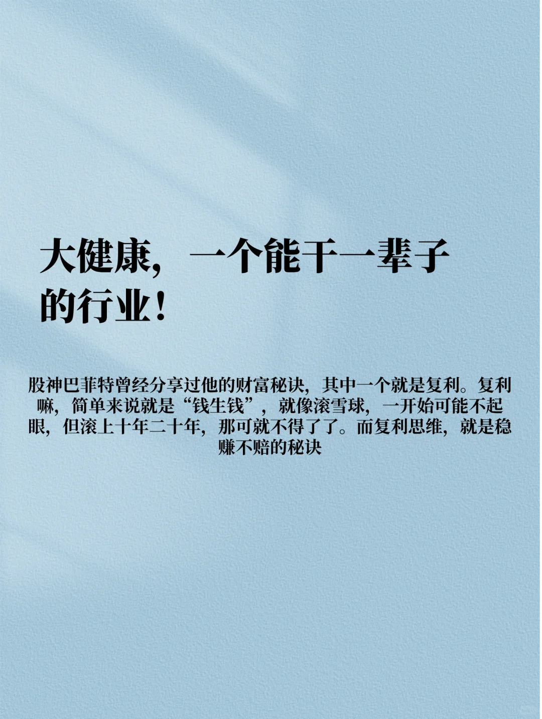 大健康，一个能干一辈子的行业