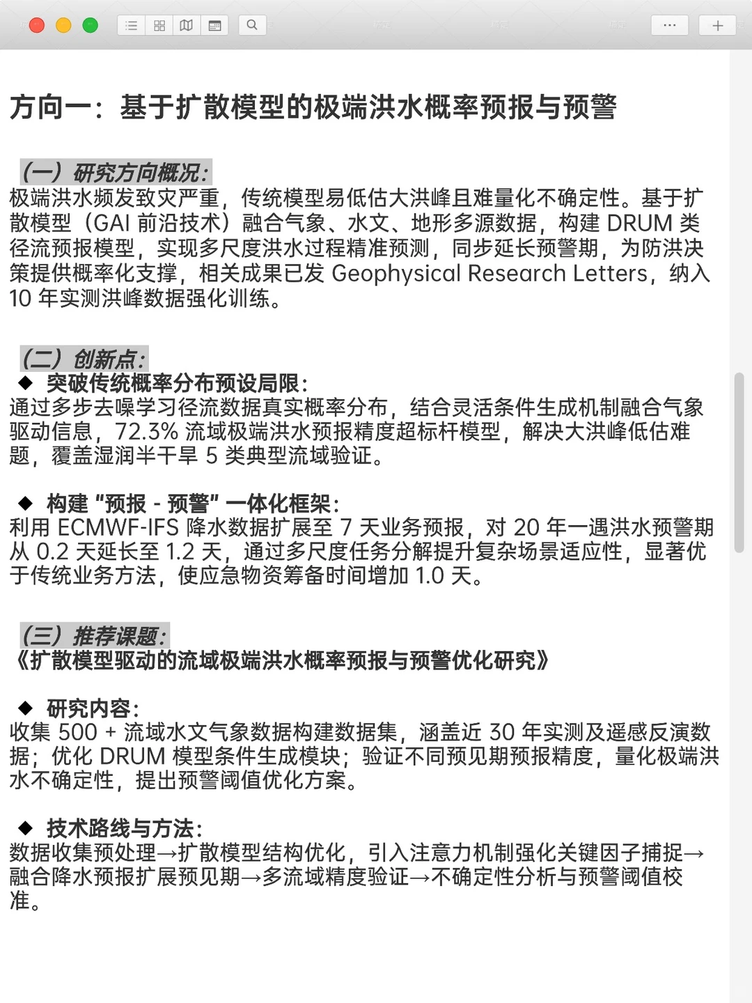 水文水资源＋深度学习是被严重低估的方向！