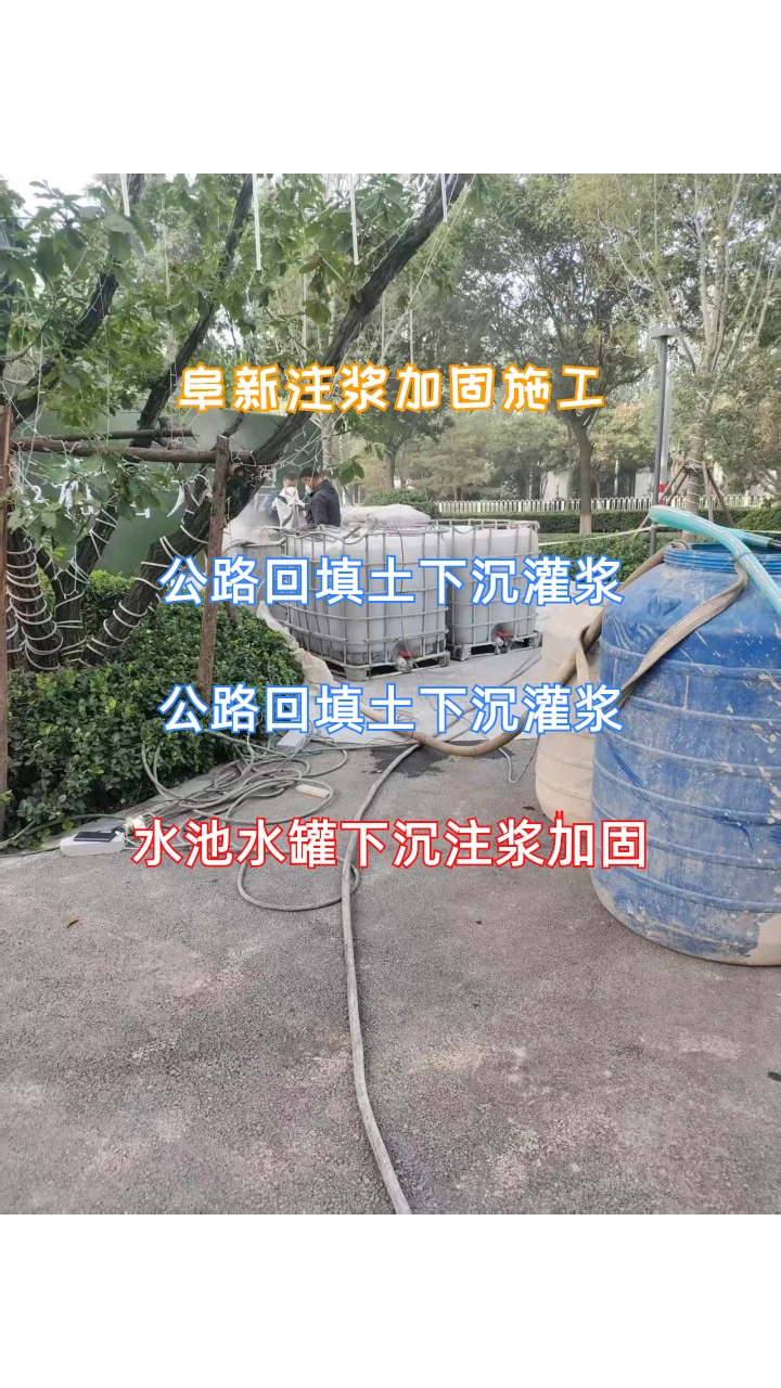 阜新水池水罐下沉注浆加固