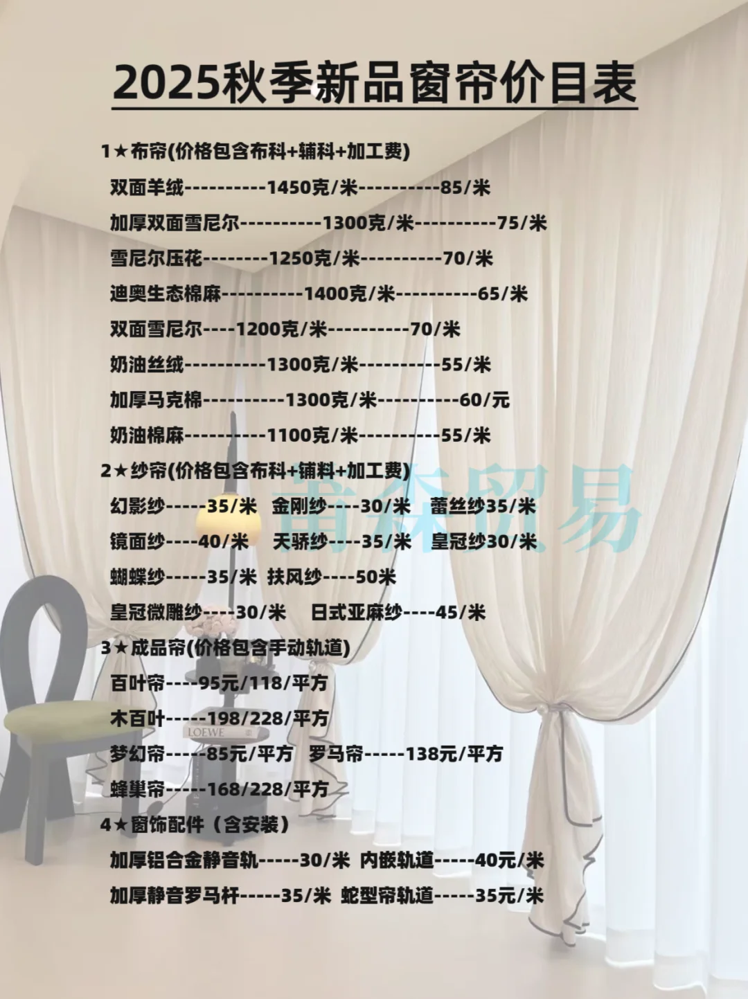 在长沙，做窗帘明码标价不踩雷?套路