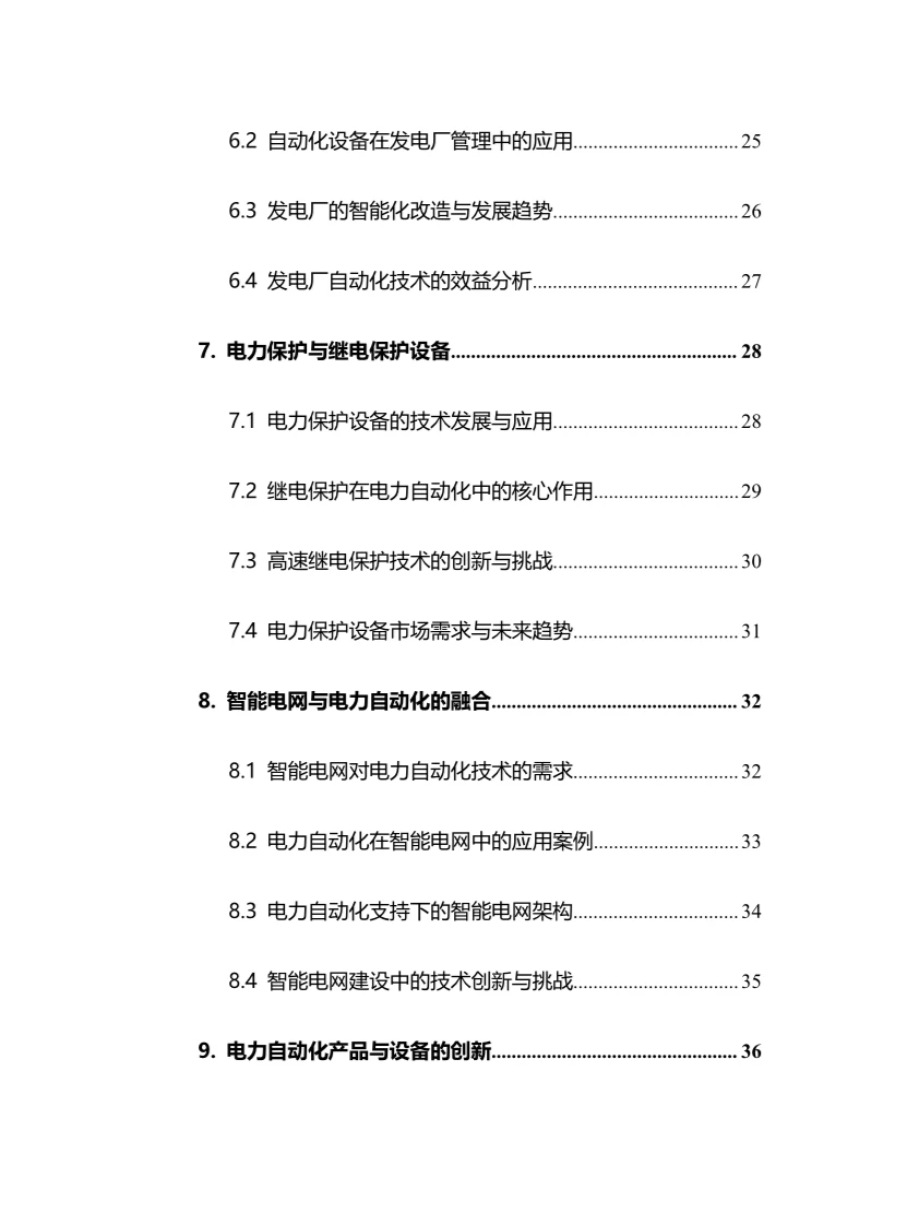 2025年电力自动化行业调研分析报告