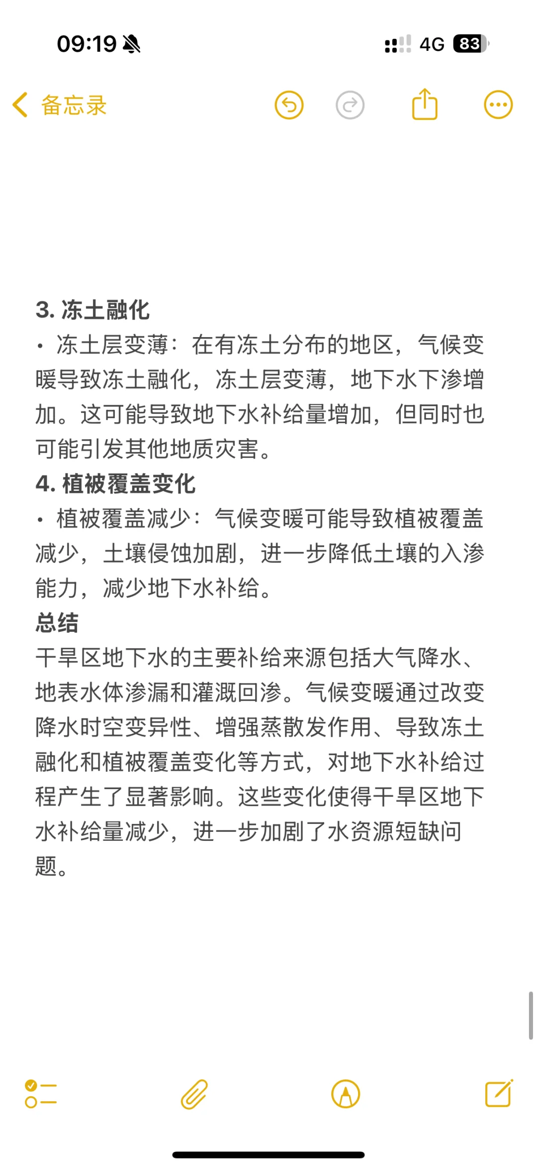 考研自然地理学 热点问题 干旱 查漏补缺