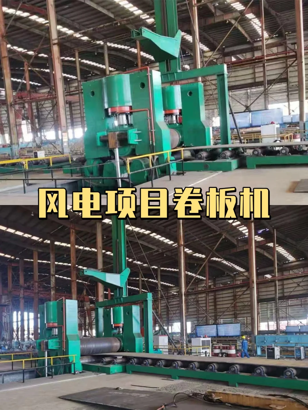 卷板机界的“变形金刚”！隆旭重工太硬核啦