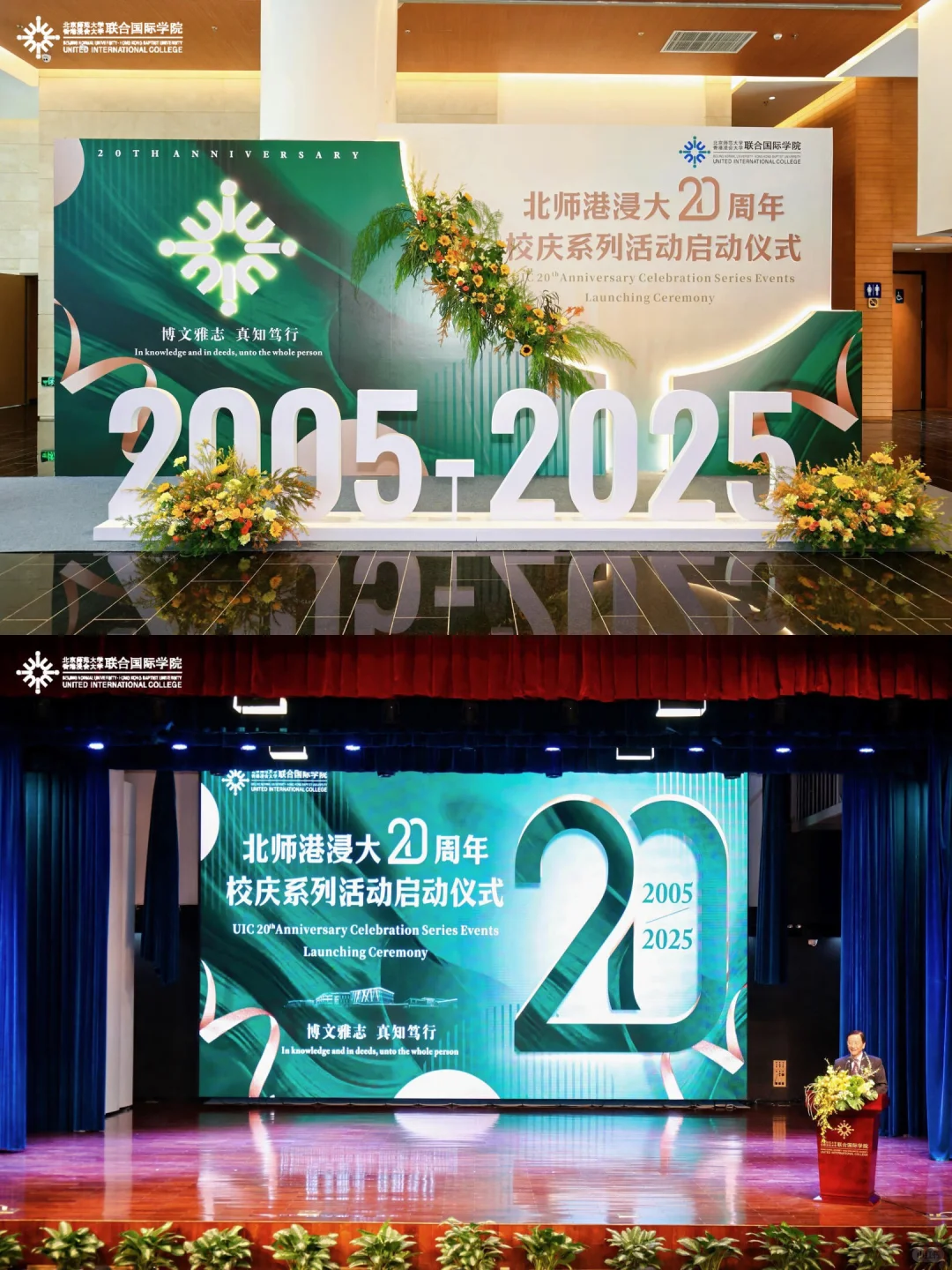 案例分享｜大香港浸会大学UIC20周年校庆