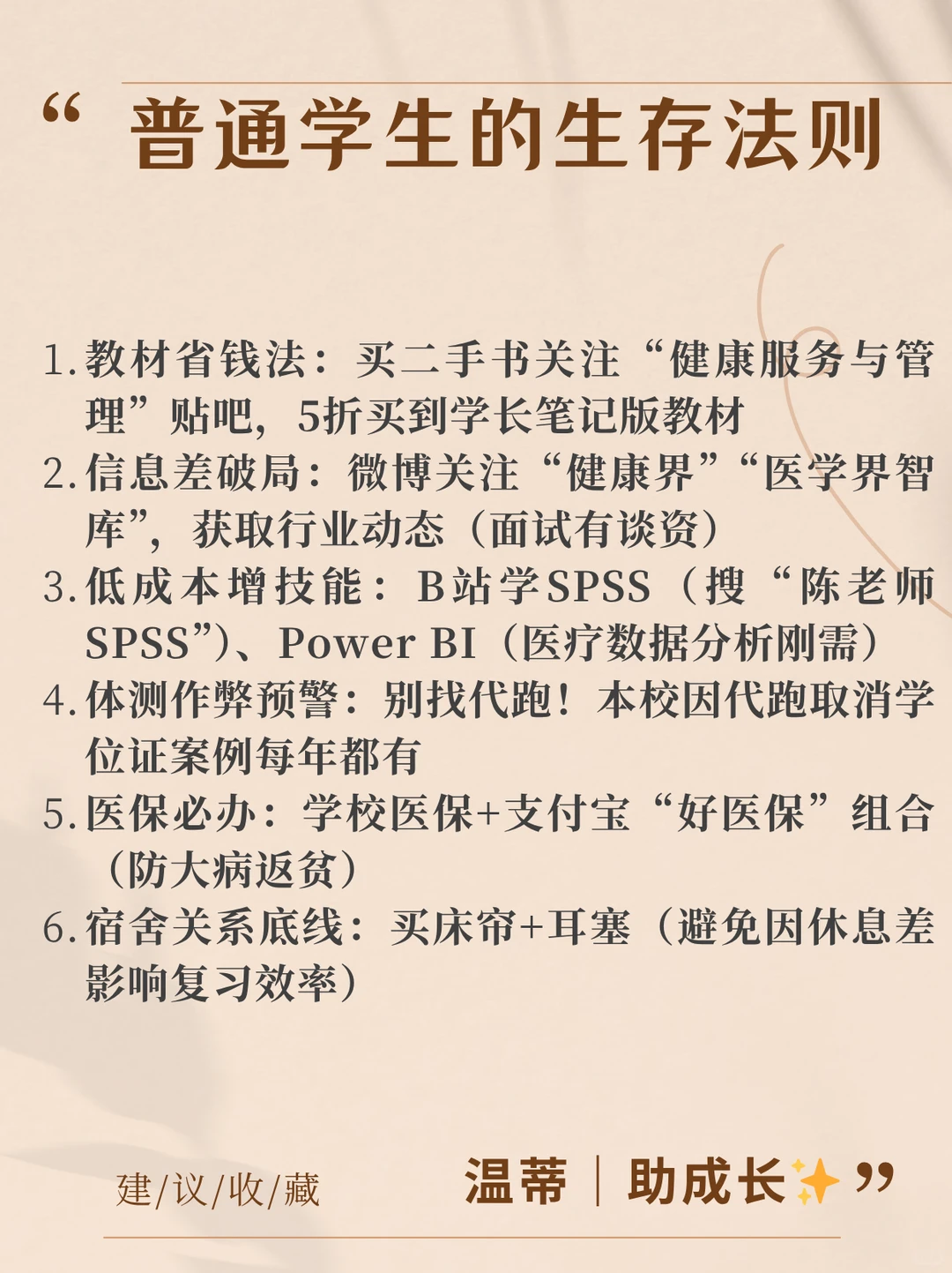 大学四年蕞好的安排——健康服务与管理